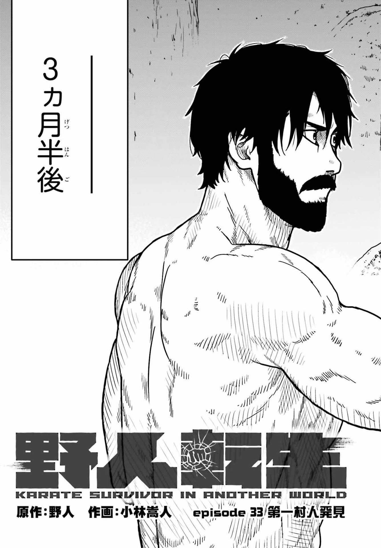 Yajin Tensei: Karate Survivor in Another World Chap 33 - Next Chap 34