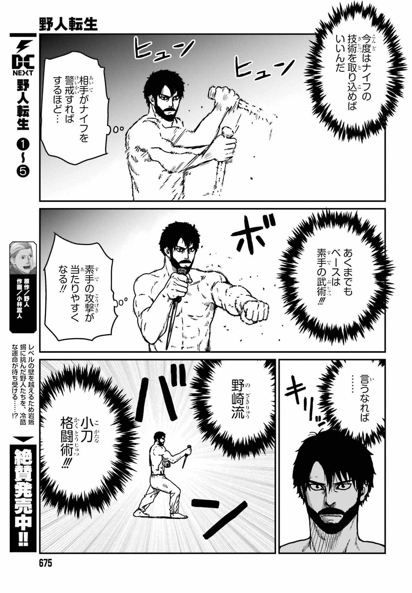Yajin Tensei: Karate Survivor in Another World Chap 33 - Next Chap 34