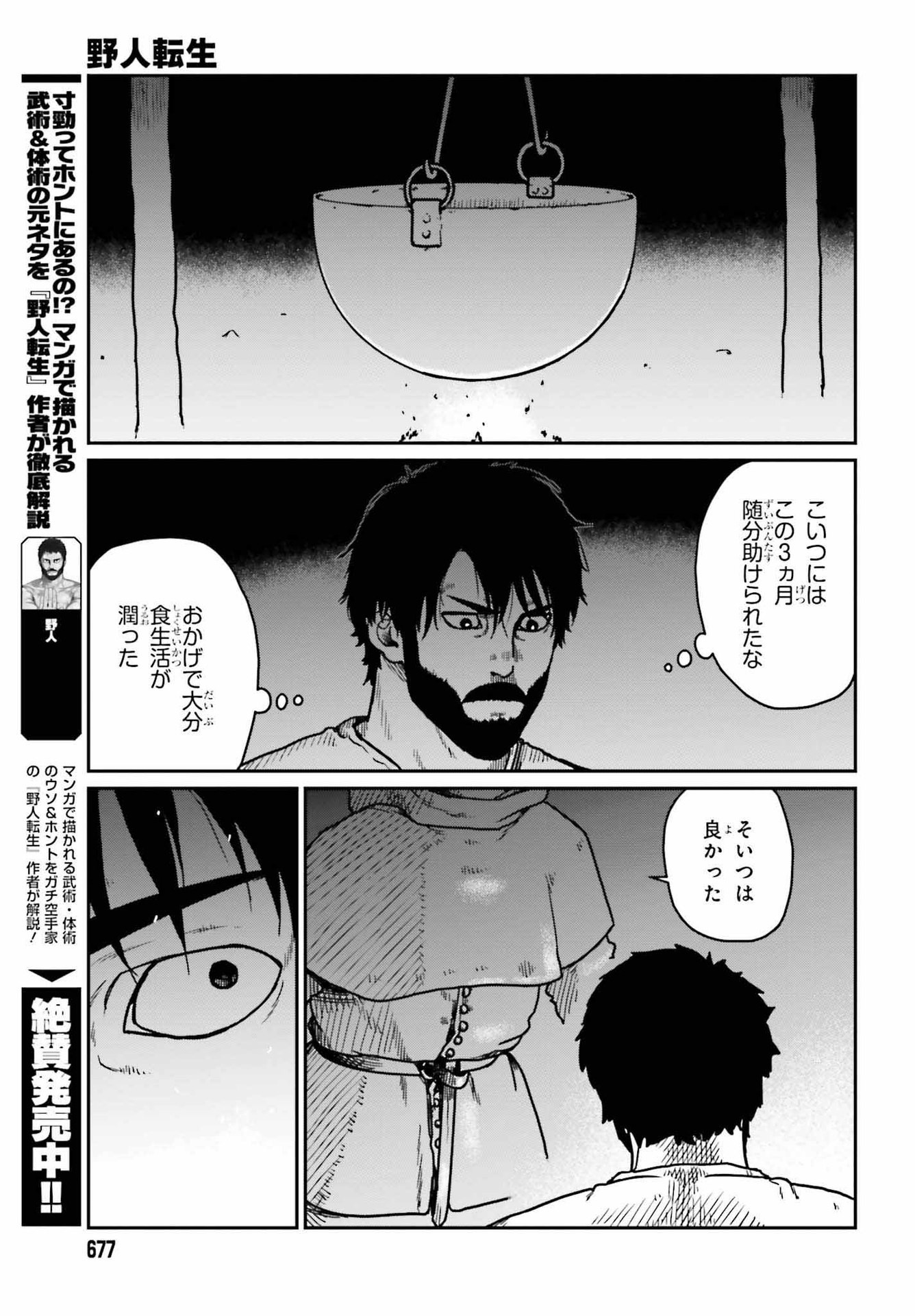 Yajin Tensei: Karate Survivor in Another World Chap 33 - Next Chap 34