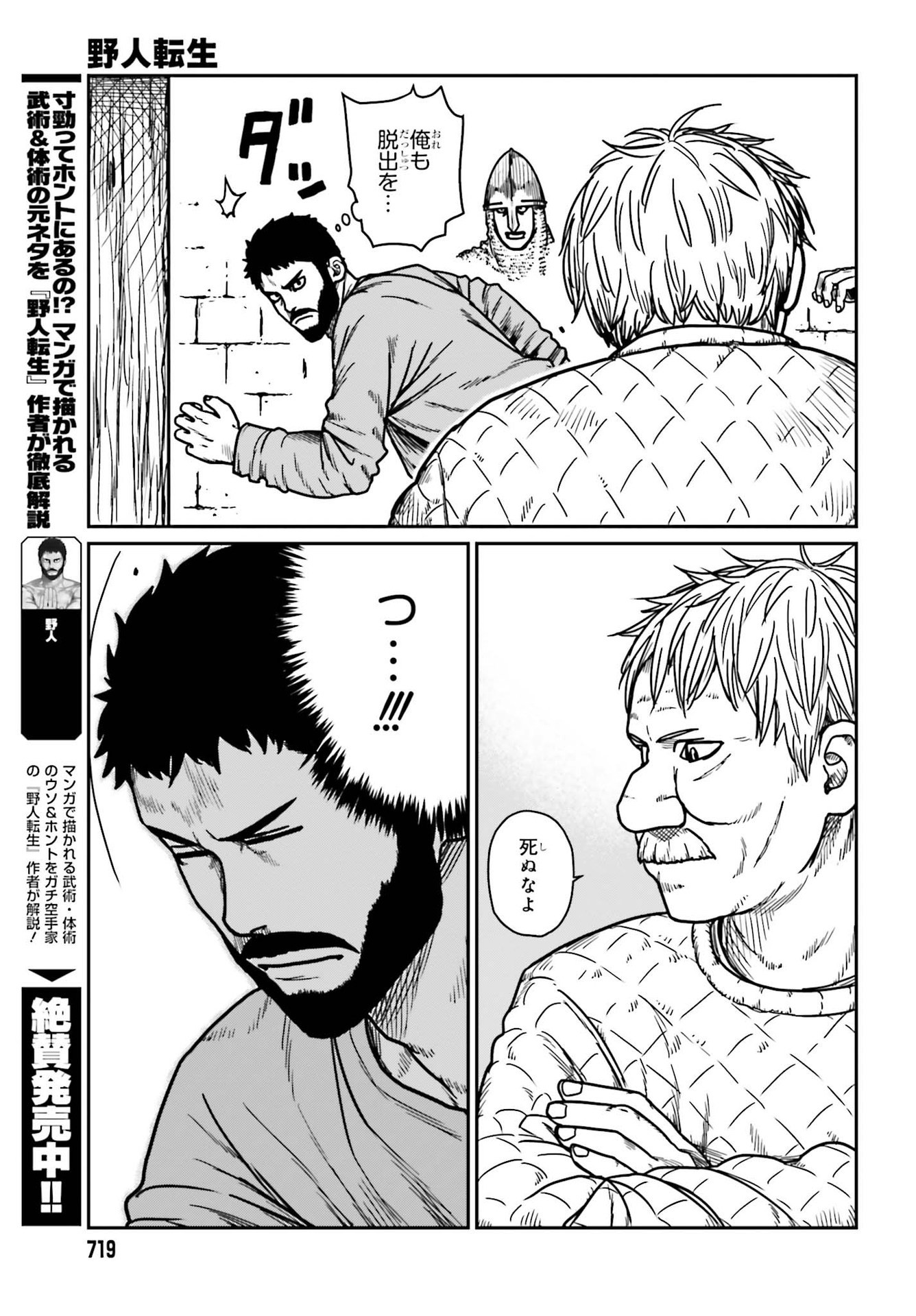 Yajin Tensei: Karate Survivor in Another World Chap 30.1 - Next Chap 31.1