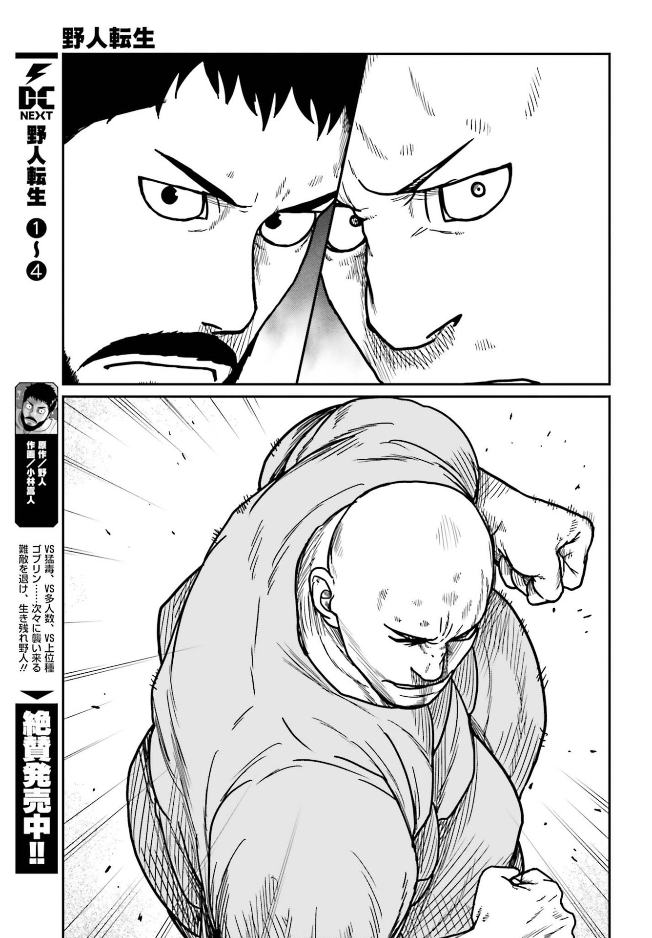 Yajin Tensei: Karate Survivor in Another World Chap 30.1 - Next Chap 31.1