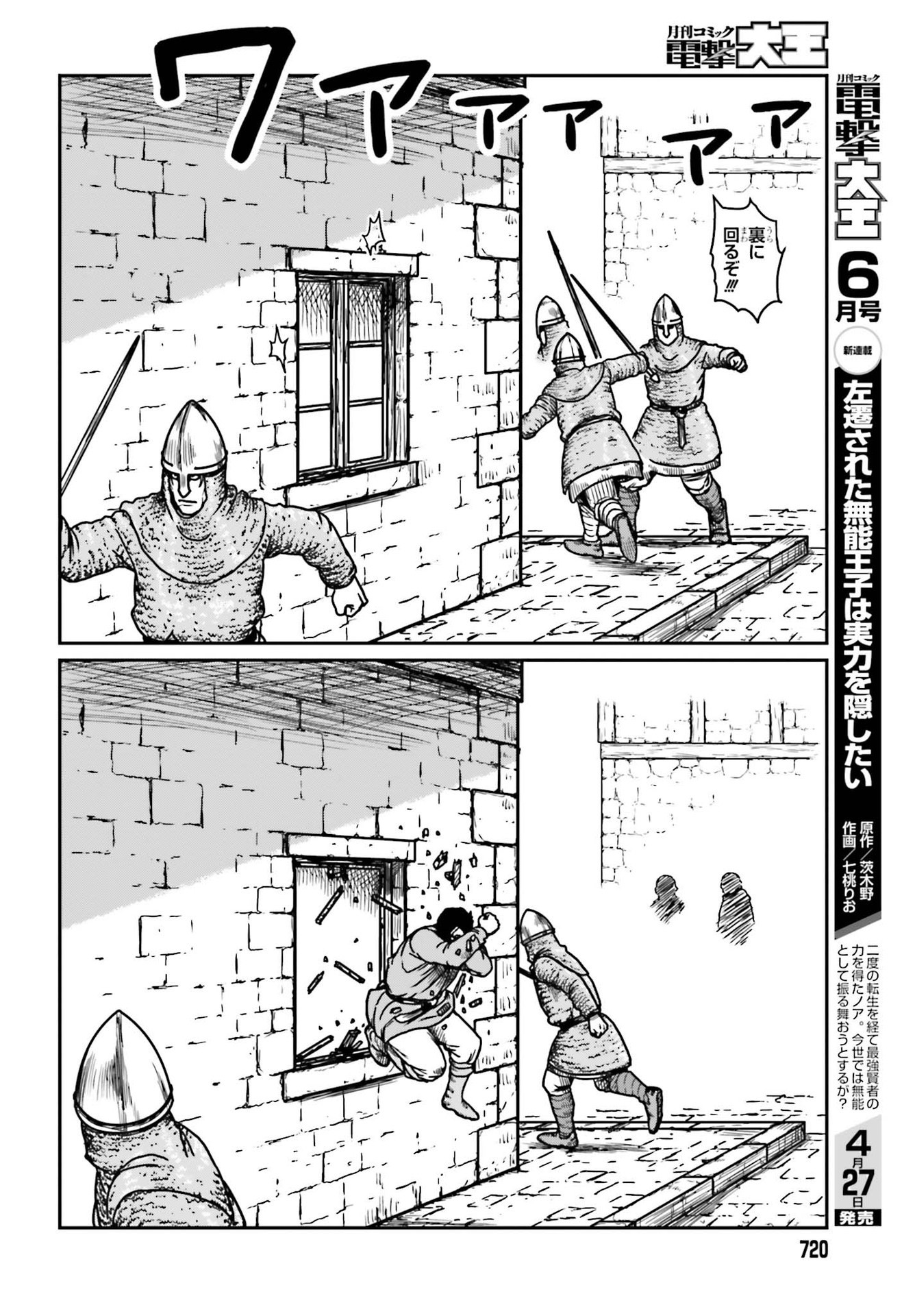 Yajin Tensei: Karate Survivor in Another World Chap 30.1 - Next Chap 31.1