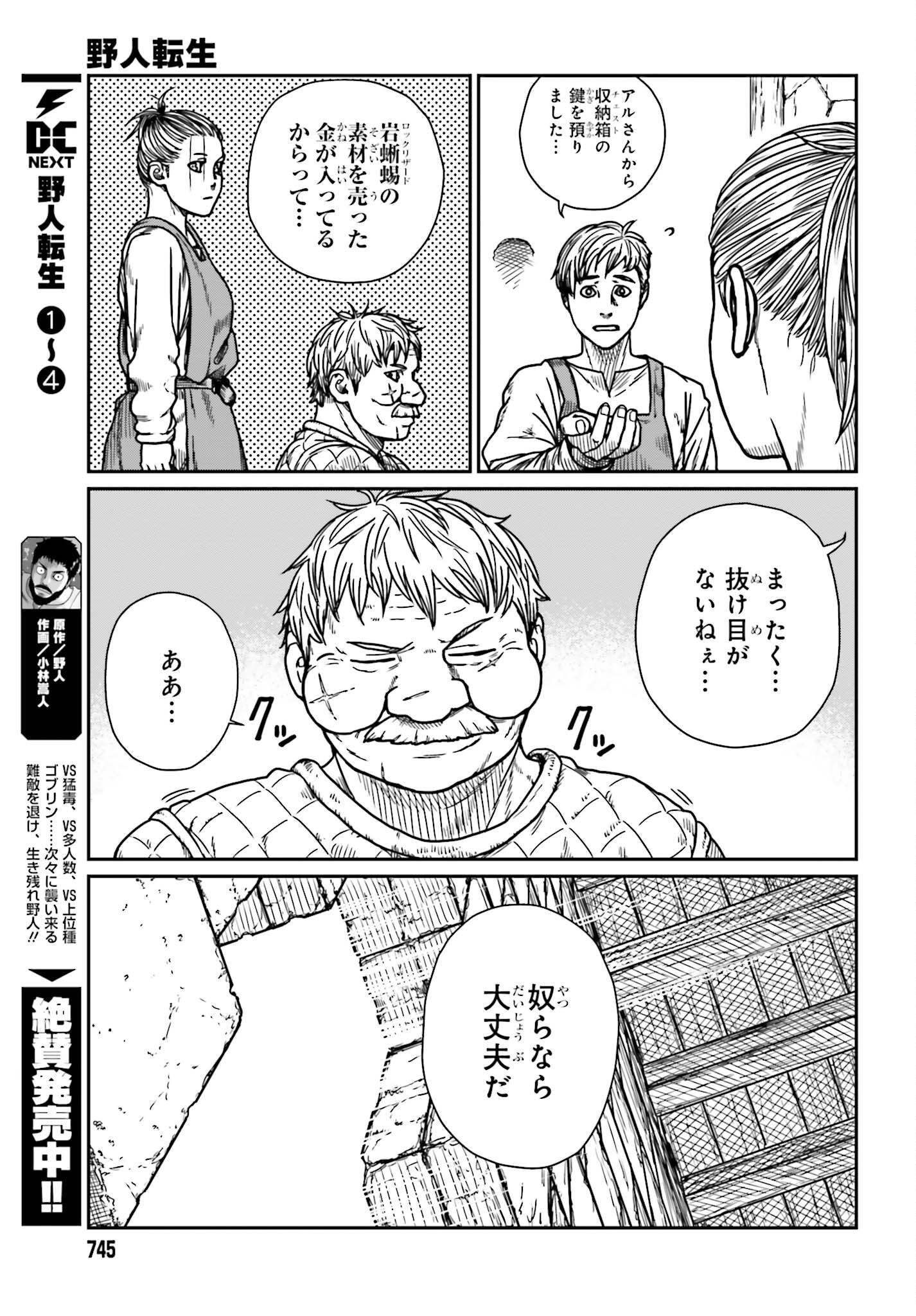 Yajin Tensei: Karate Survivor in Another World Chap 30.2 - Next Chap 31.2