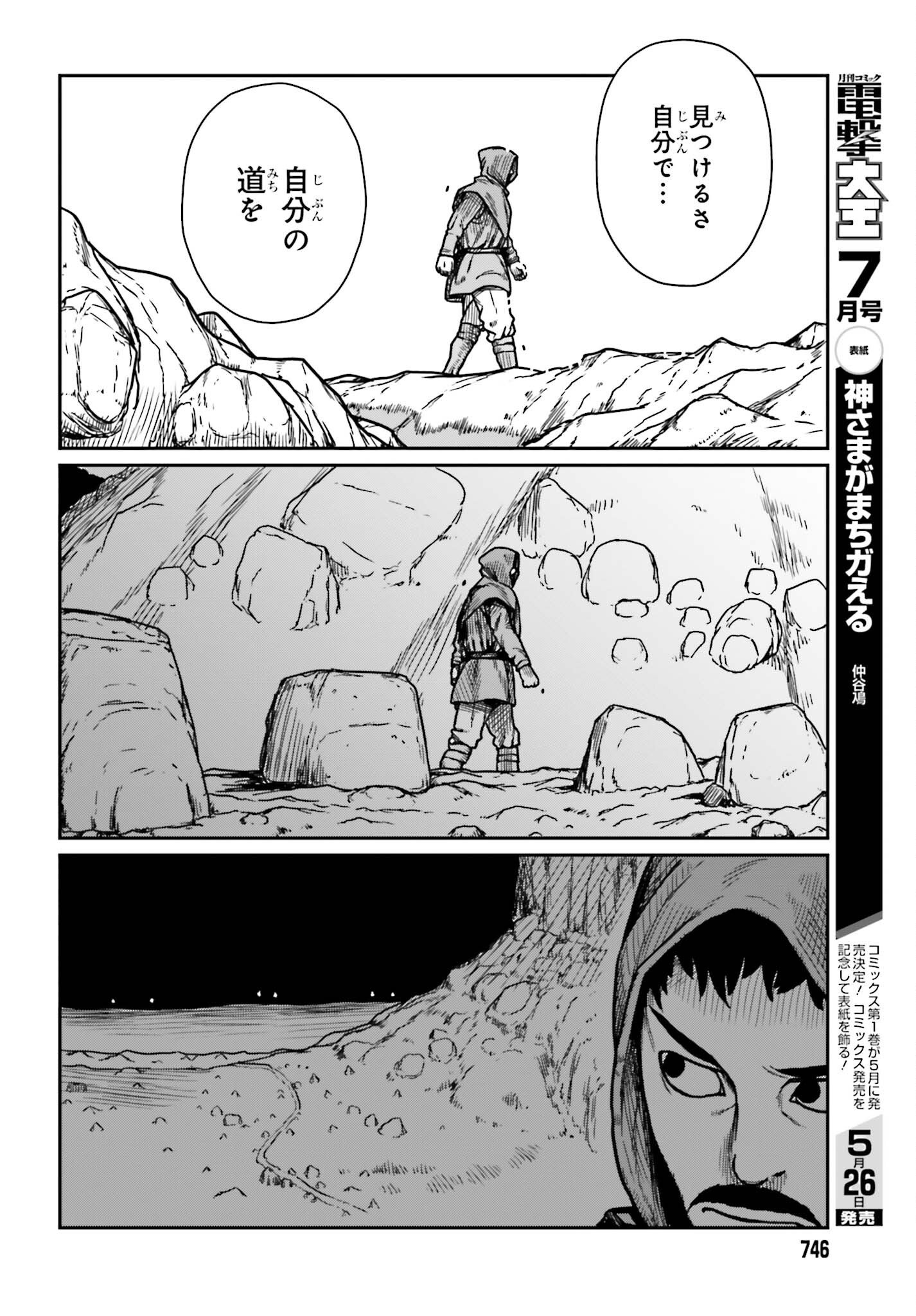 Yajin Tensei: Karate Survivor in Another World Chap 30.2 - Next Chap 31.2