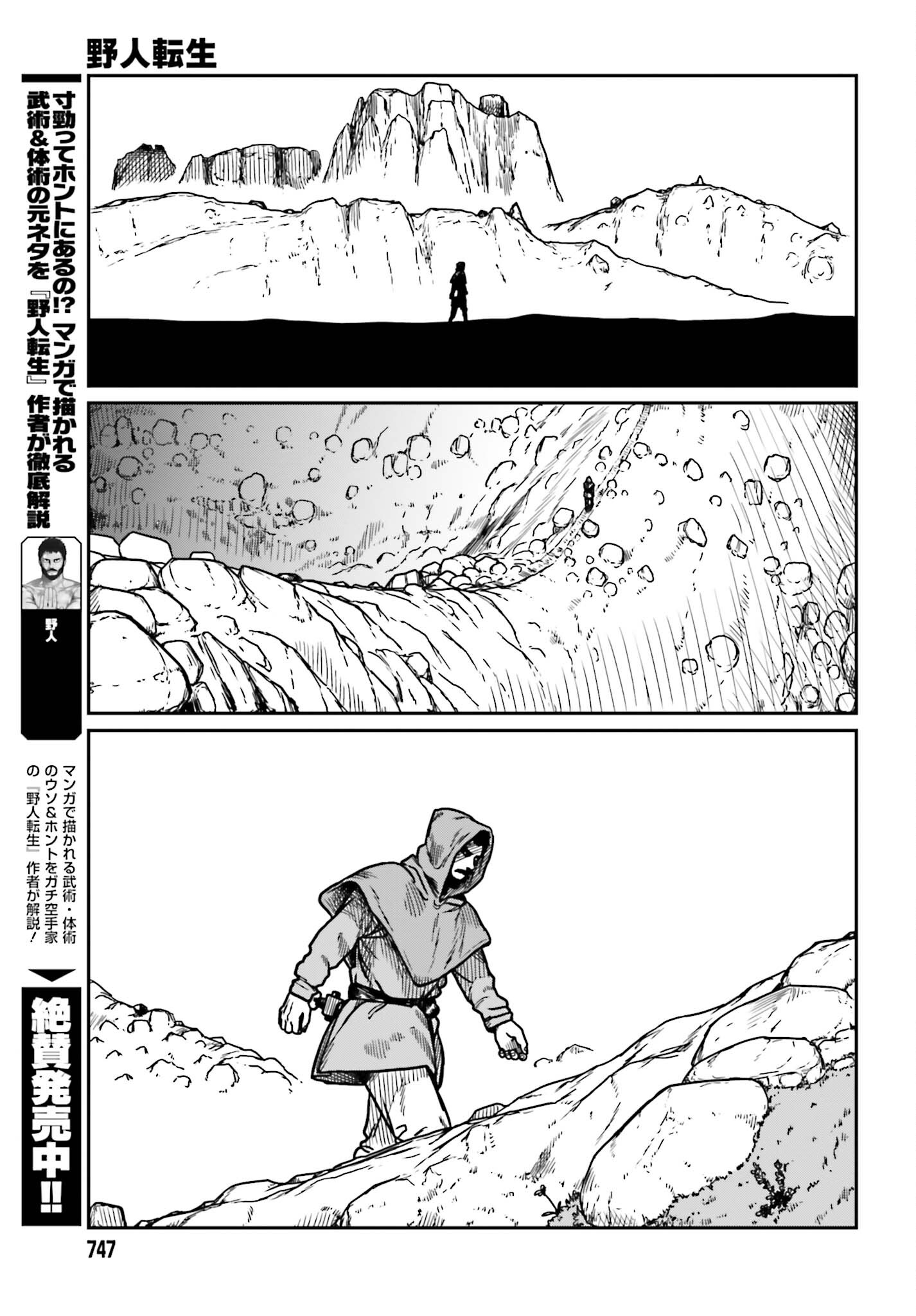 Yajin Tensei: Karate Survivor in Another World Chap 30.2 - Next Chap 31.2