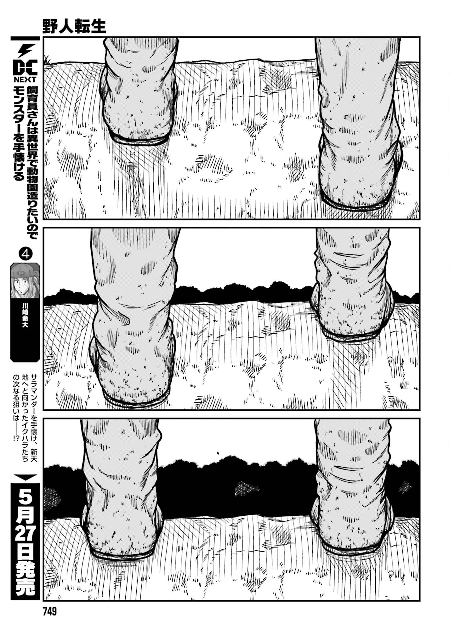 Yajin Tensei: Karate Survivor in Another World Chap 30.2 - Next Chap 31.2