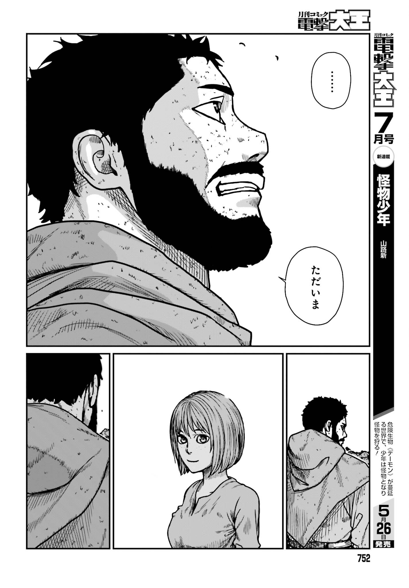Yajin Tensei: Karate Survivor in Another World Chap 30.2 - Next Chap 31.2