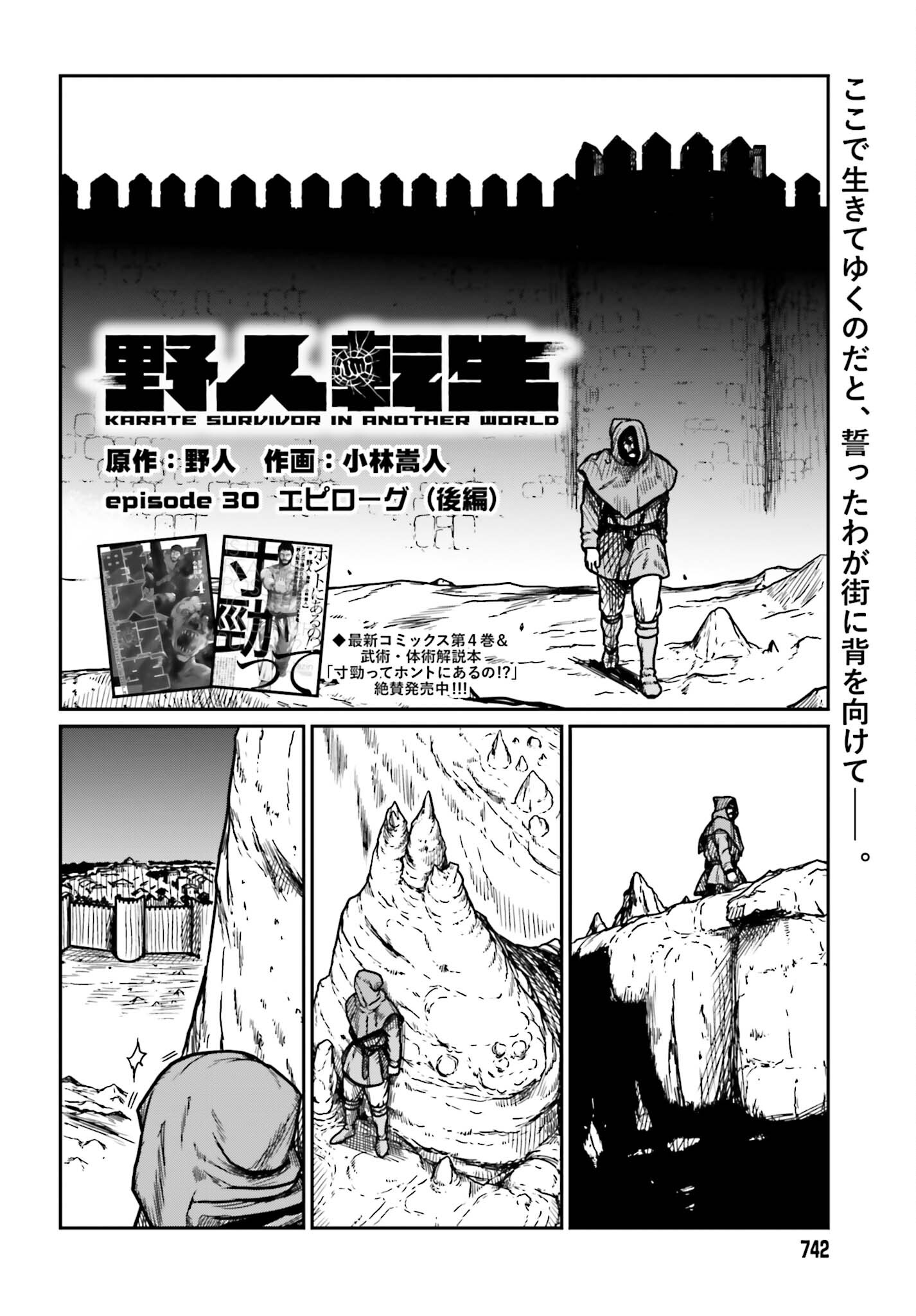 Yajin Tensei: Karate Survivor in Another World Chap 30.2 - Next Chap 31.2
