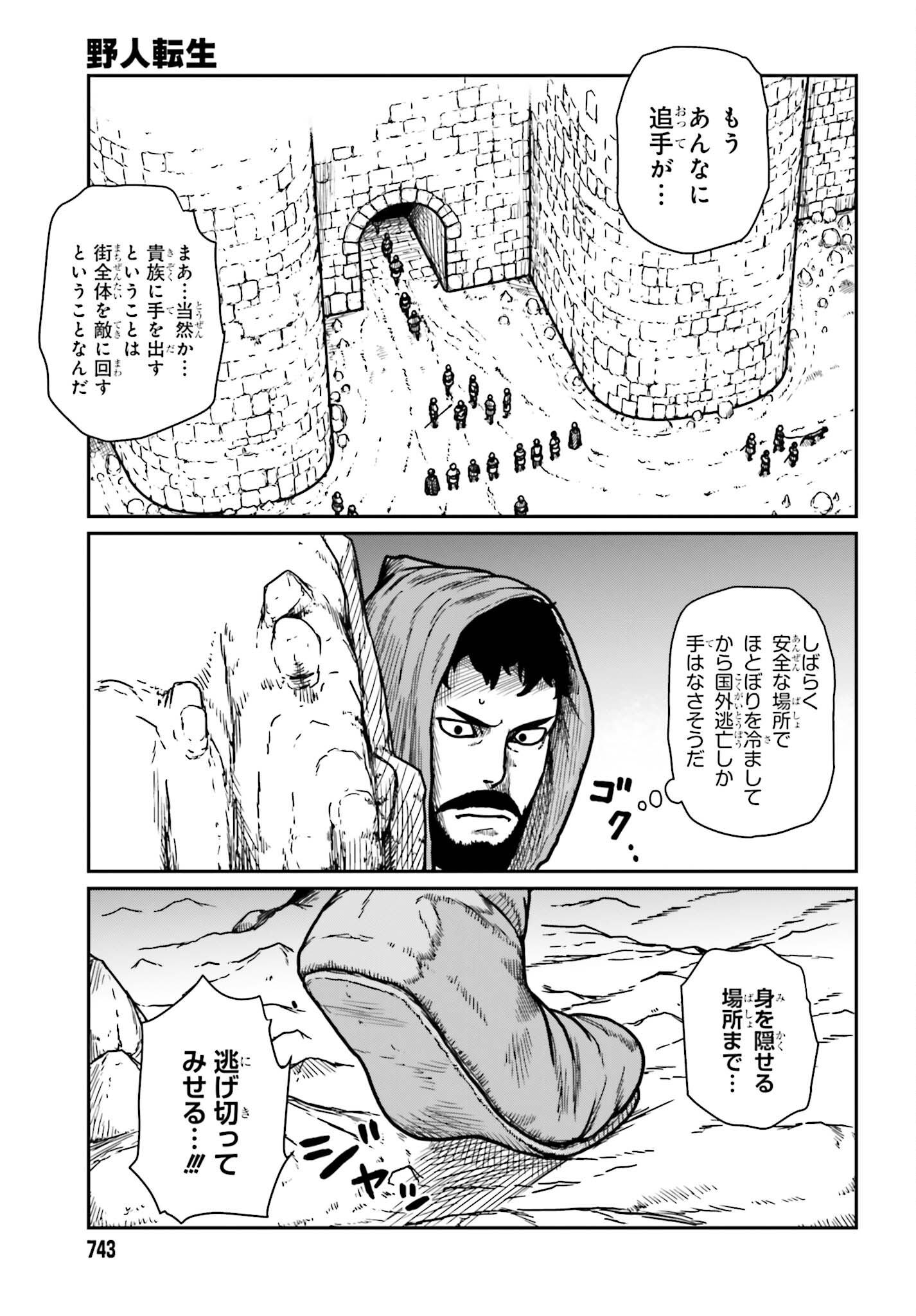 Yajin Tensei: Karate Survivor in Another World Chap 30.2 - Next Chap 31.2