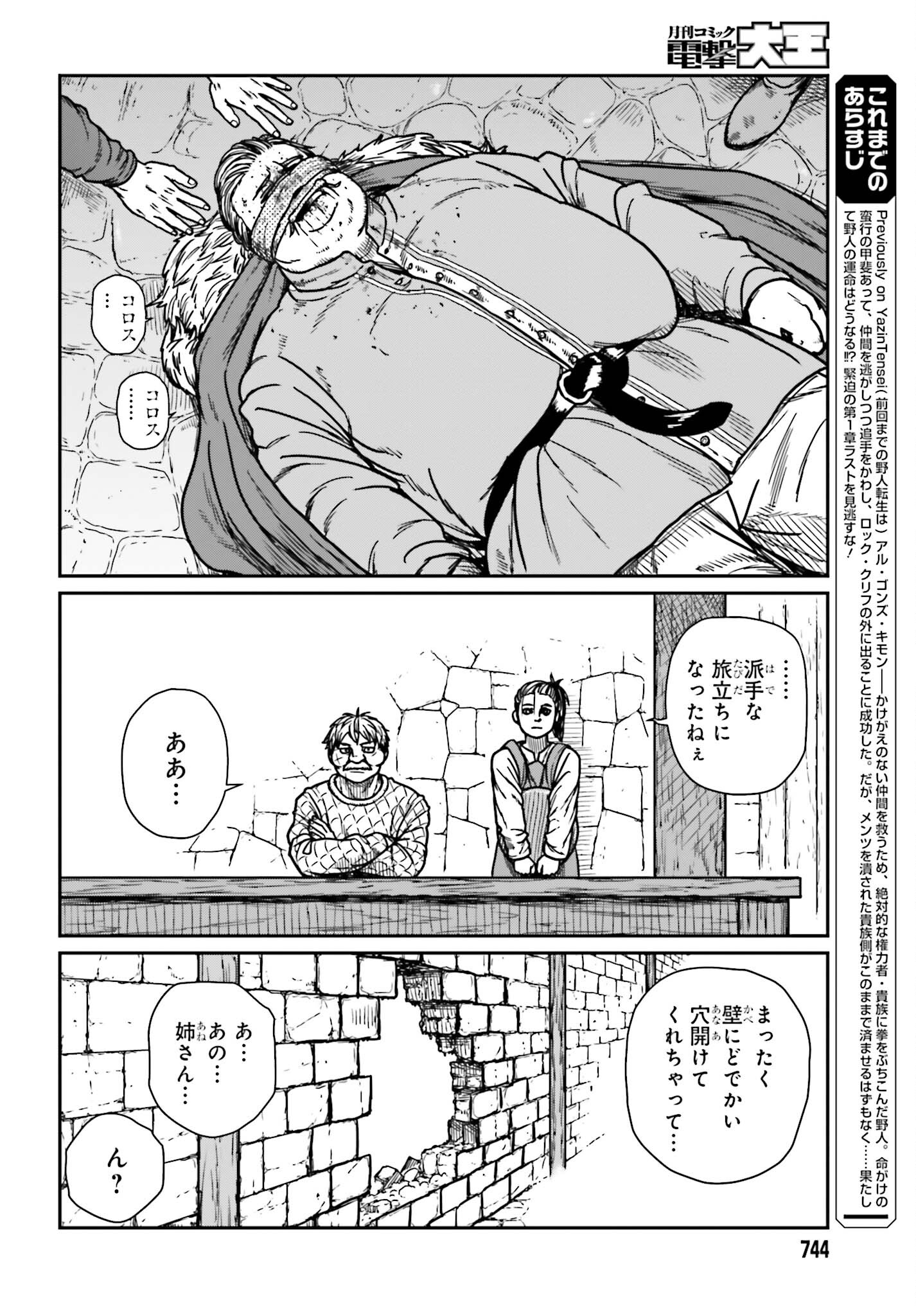 Yajin Tensei: Karate Survivor in Another World Chap 30.2 - Next Chap 31.2