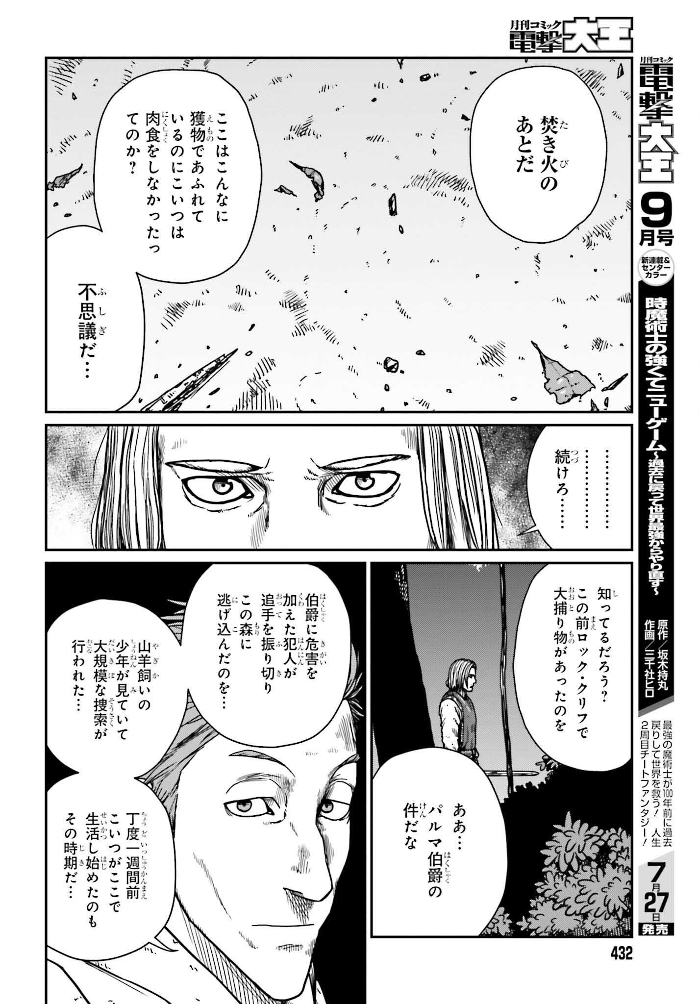 Yajin Tensei: Karate Survivor in Another World Chap 31 - Next Chap 32