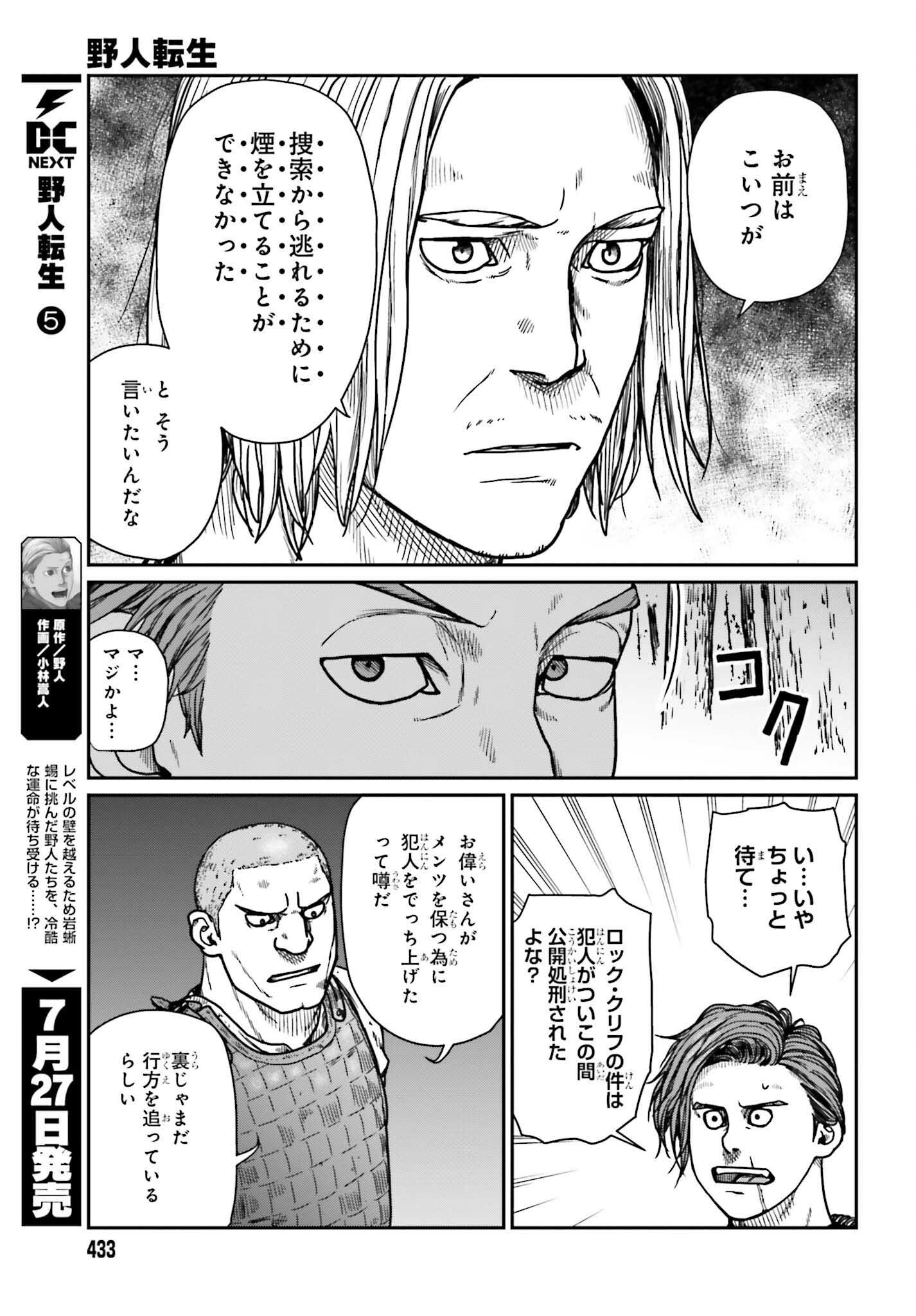 Yajin Tensei: Karate Survivor in Another World Chap 31 - Next Chap 32