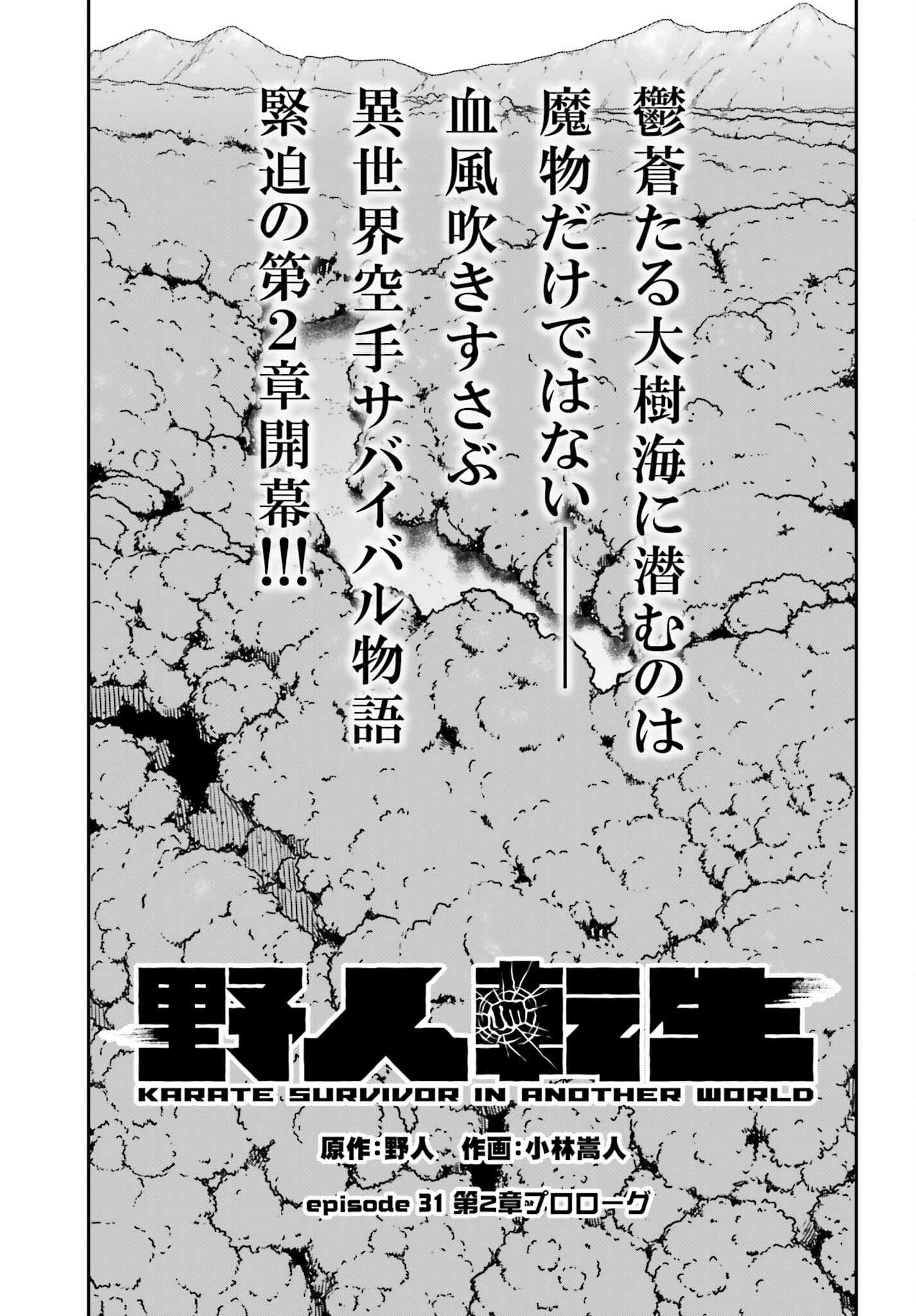 Yajin Tensei: Karate Survivor in Another World Chap 31 - Next Chap 32