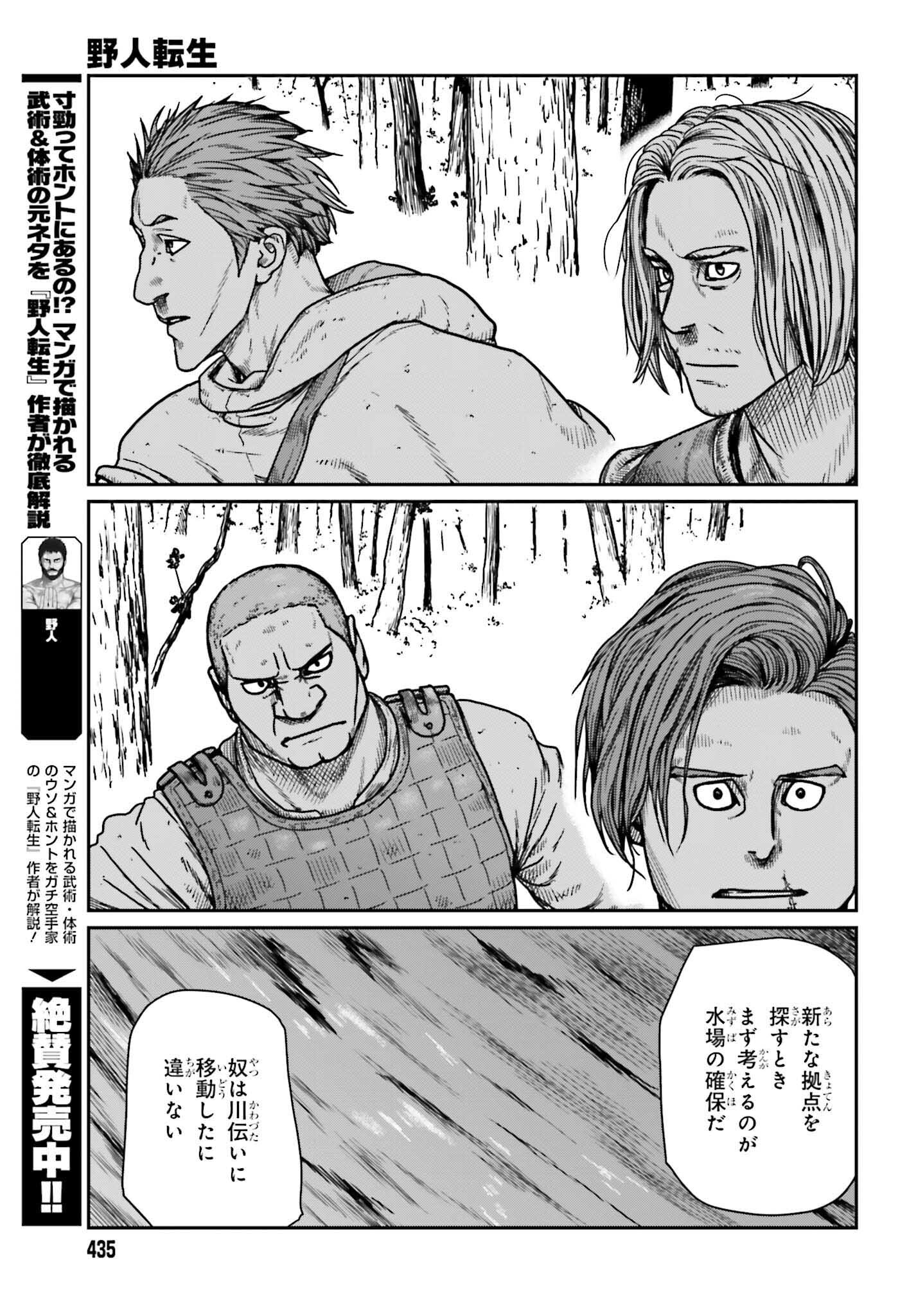 Yajin Tensei: Karate Survivor in Another World Chap 31 - Next Chap 32