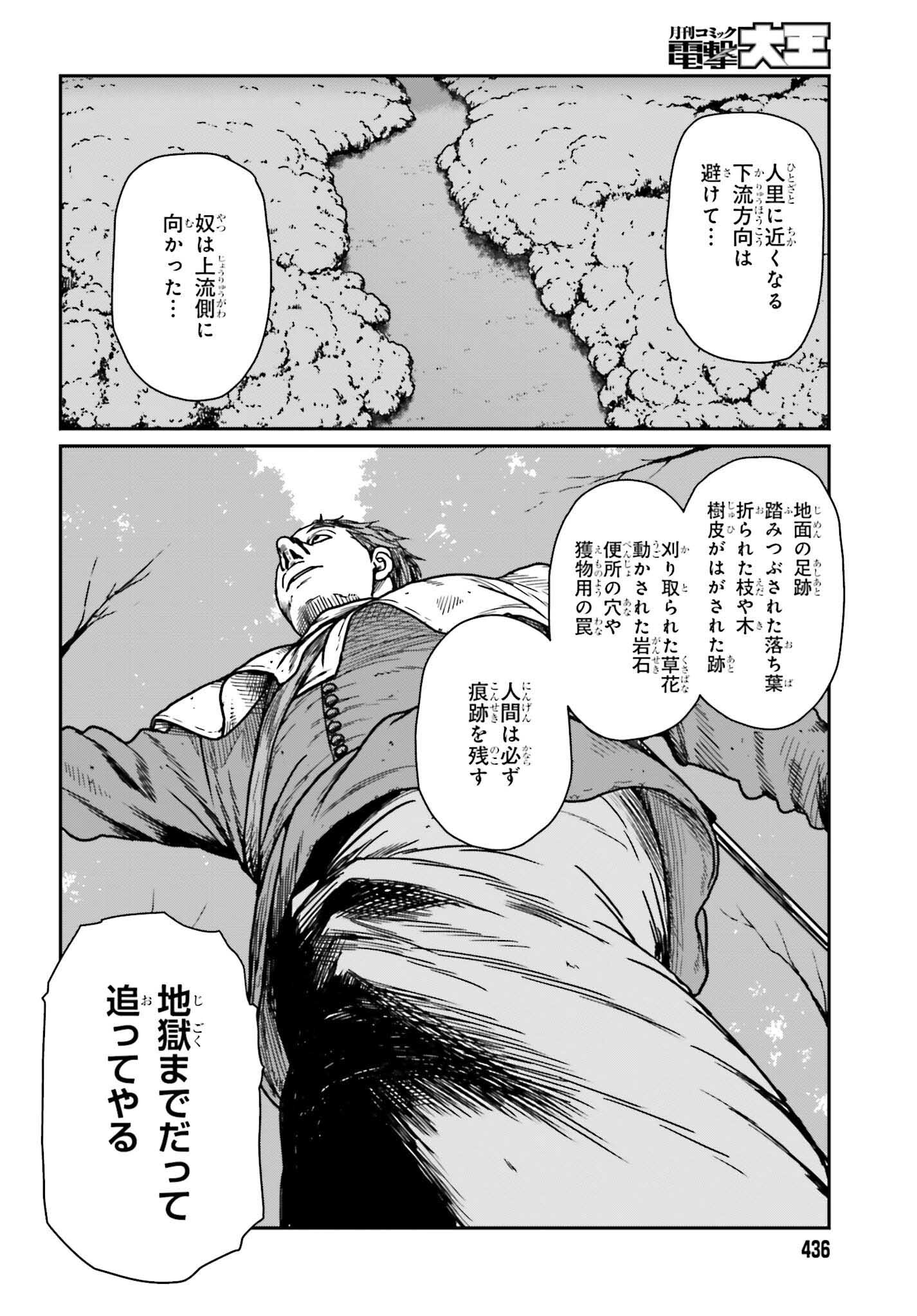 Yajin Tensei: Karate Survivor in Another World Chap 31 - Next Chap 32