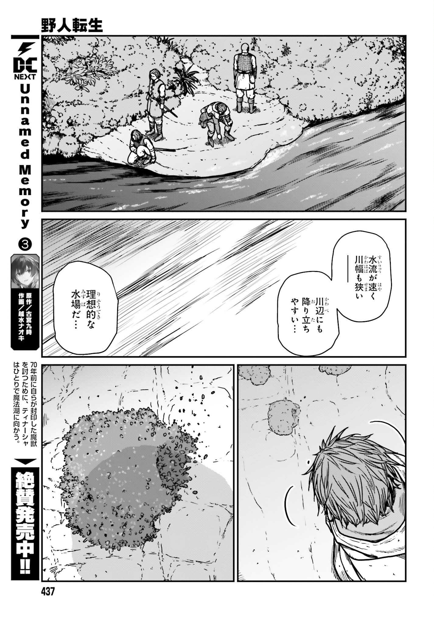Yajin Tensei: Karate Survivor in Another World Chap 31 - Next Chap 32