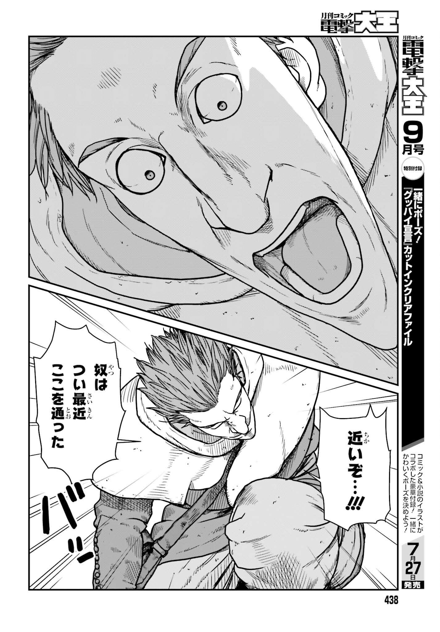 Yajin Tensei: Karate Survivor in Another World Chap 31 - Next Chap 32