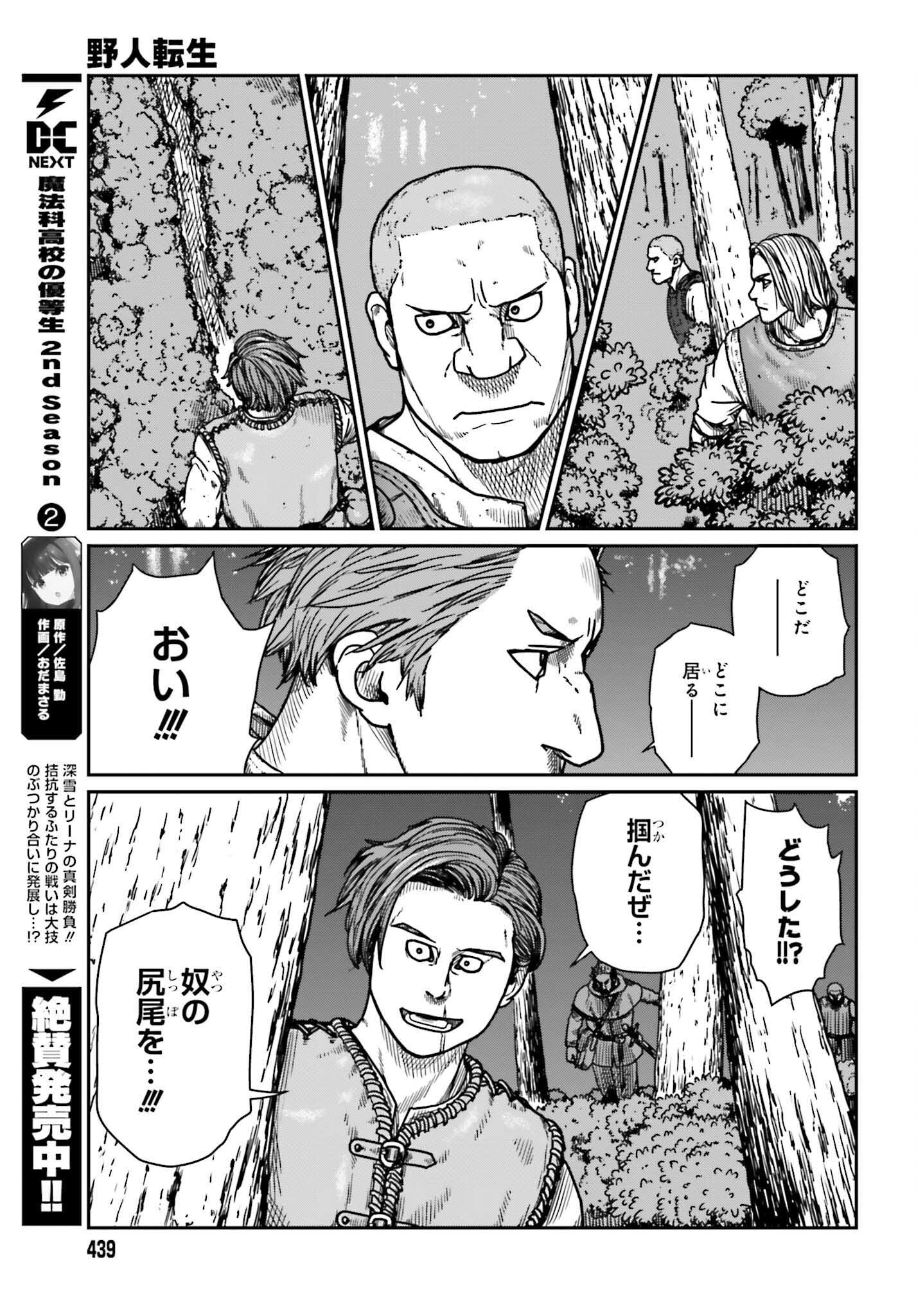Yajin Tensei: Karate Survivor in Another World Chap 31 - Next Chap 32