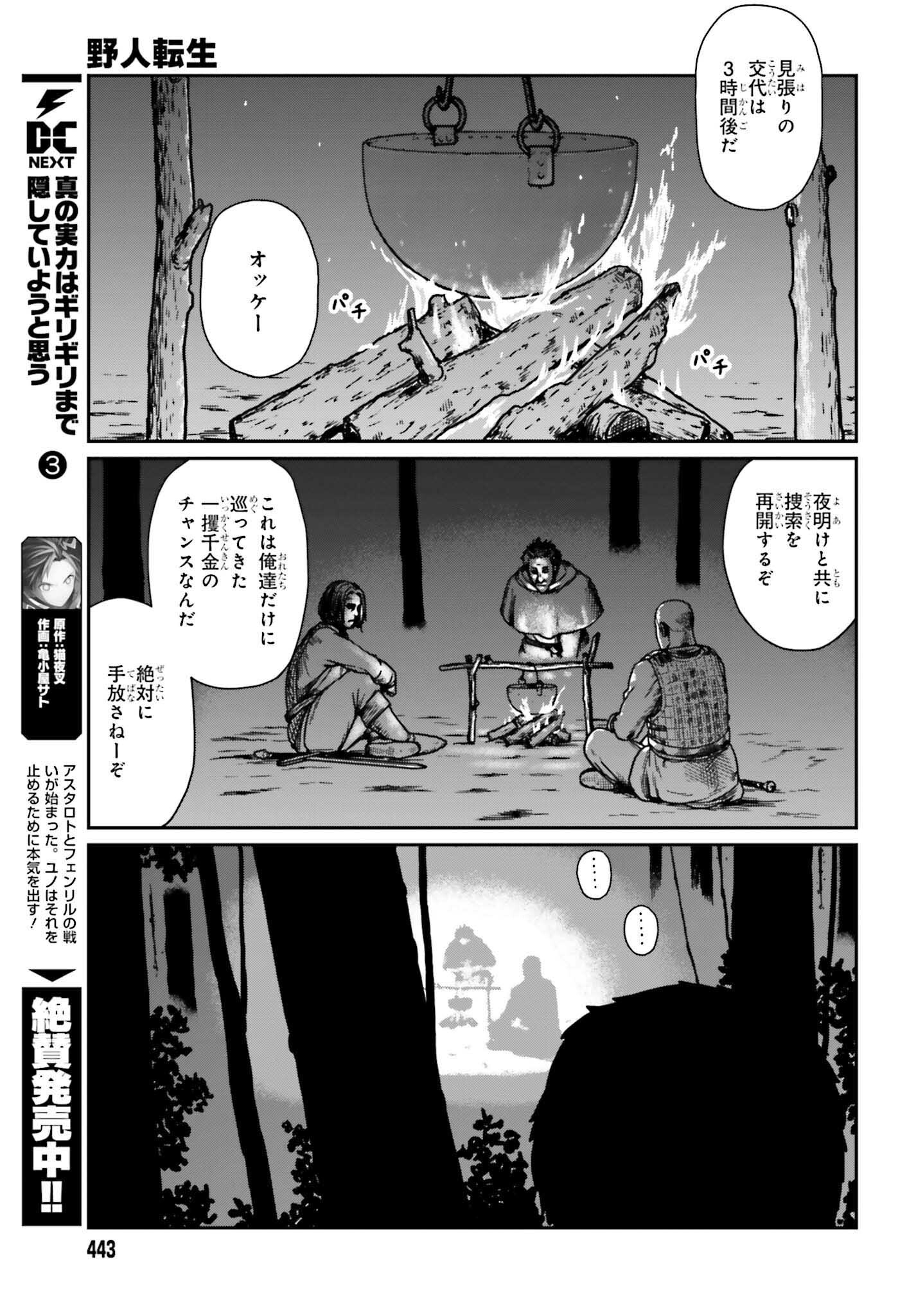 Yajin Tensei: Karate Survivor in Another World Chap 31 - Next Chap 32