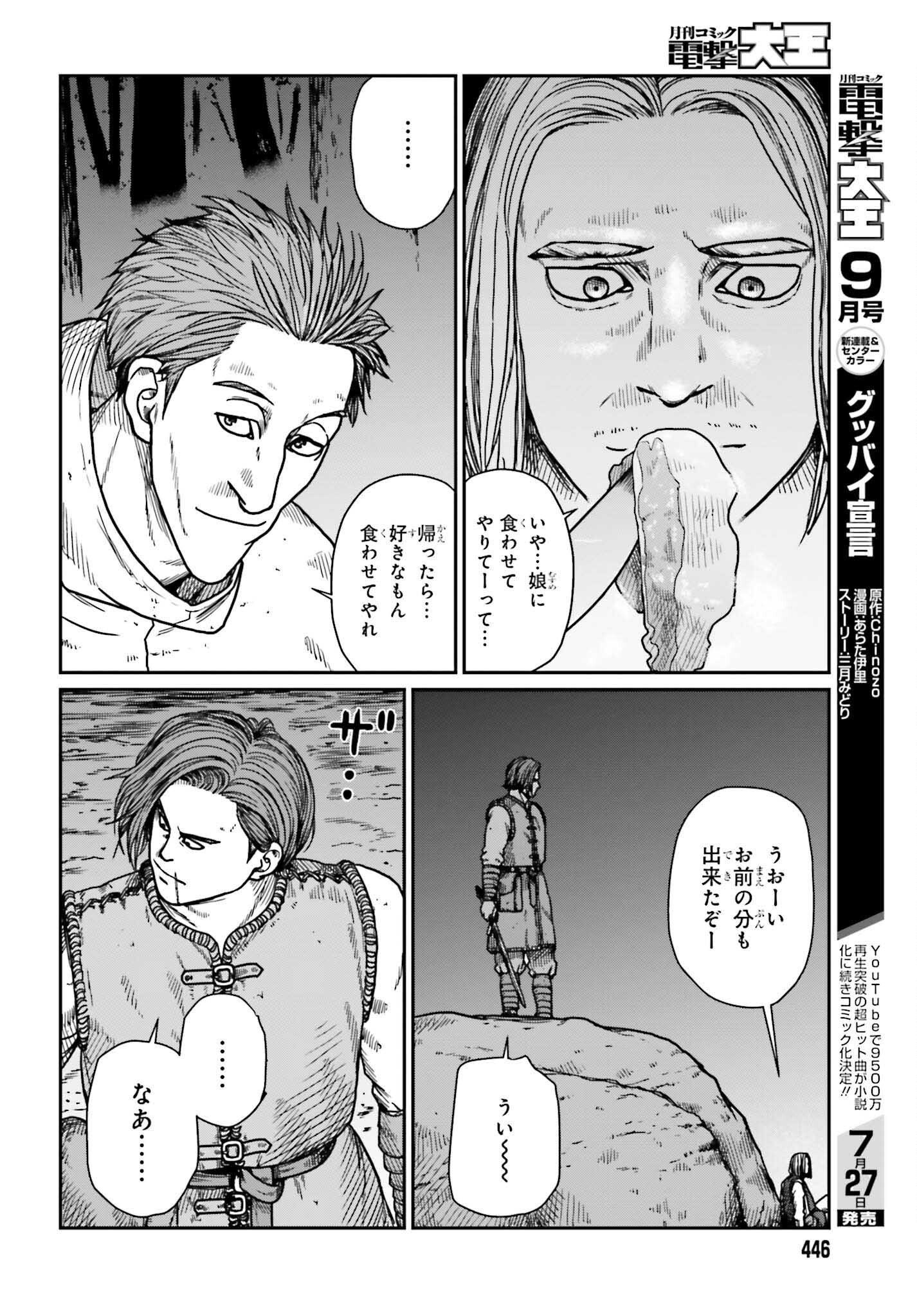 Yajin Tensei: Karate Survivor in Another World Chap 31 - Next Chap 32