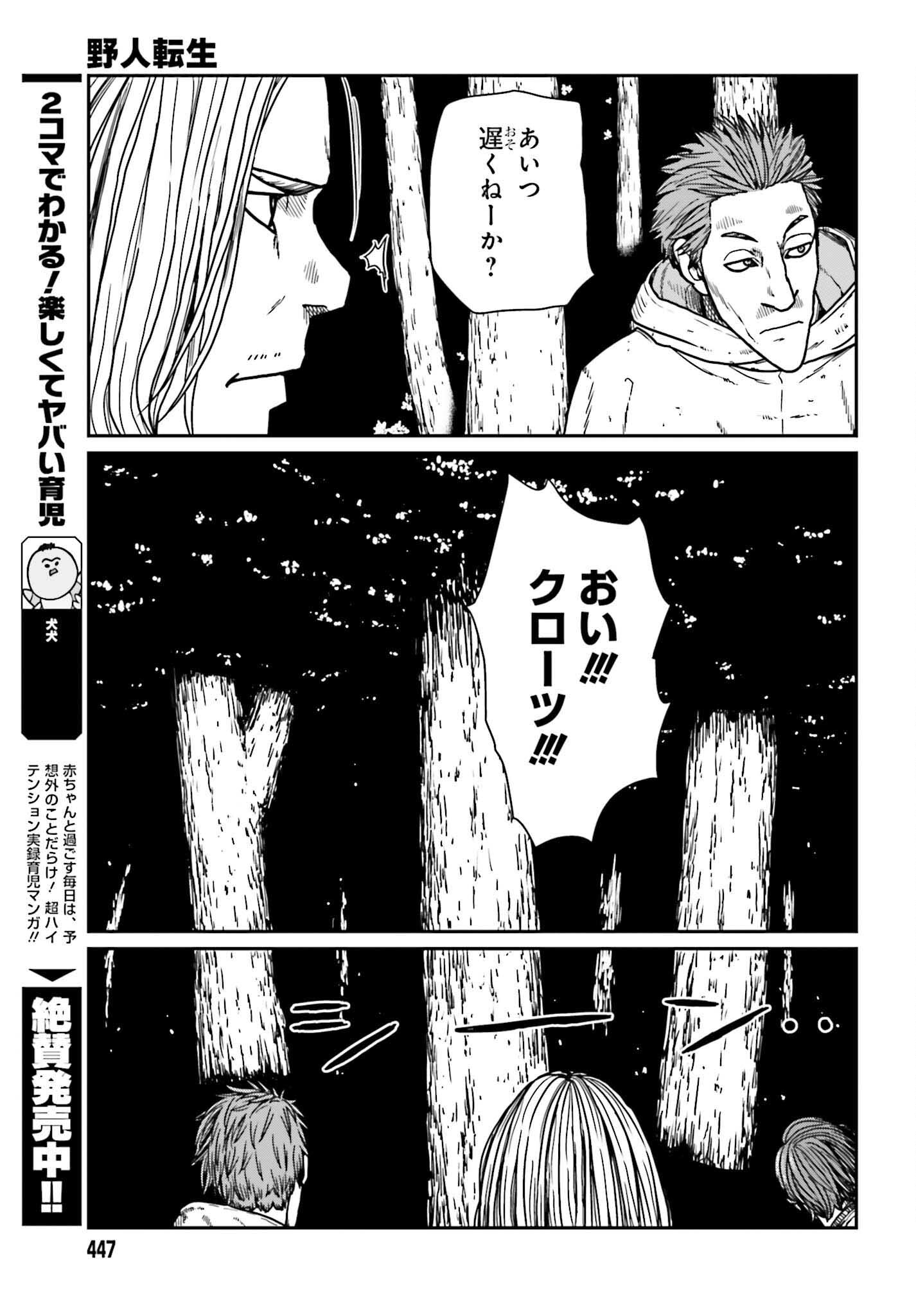 Yajin Tensei: Karate Survivor in Another World Chap 31 - Next Chap 32