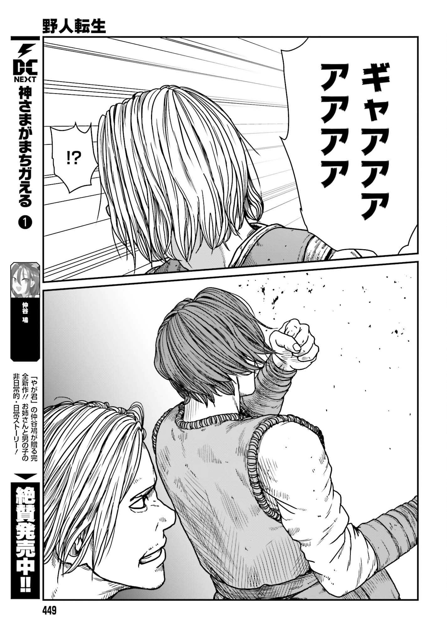 Yajin Tensei: Karate Survivor in Another World Chap 31 - Next Chap 32