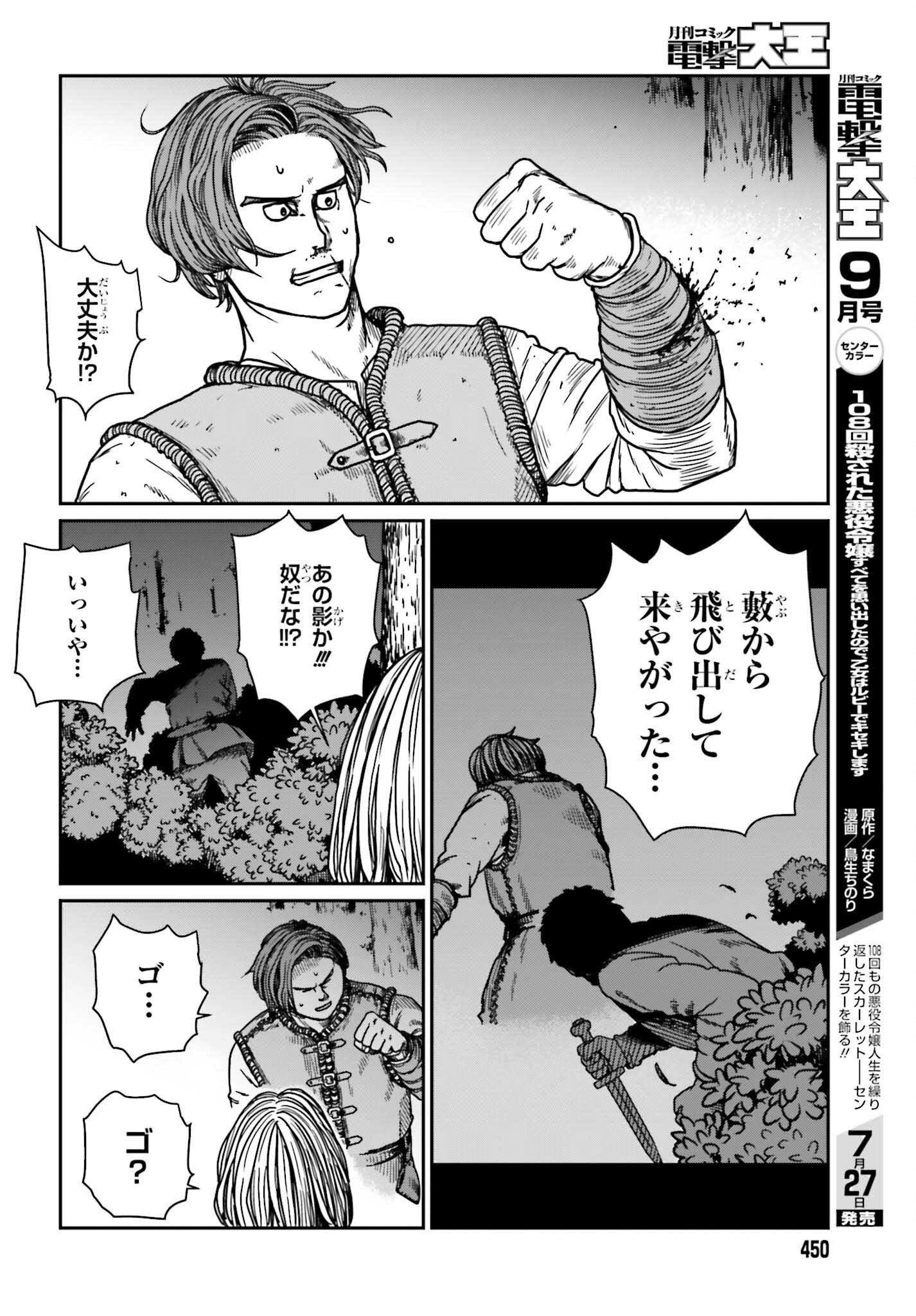 Yajin Tensei: Karate Survivor in Another World Chap 31 - Next Chap 32