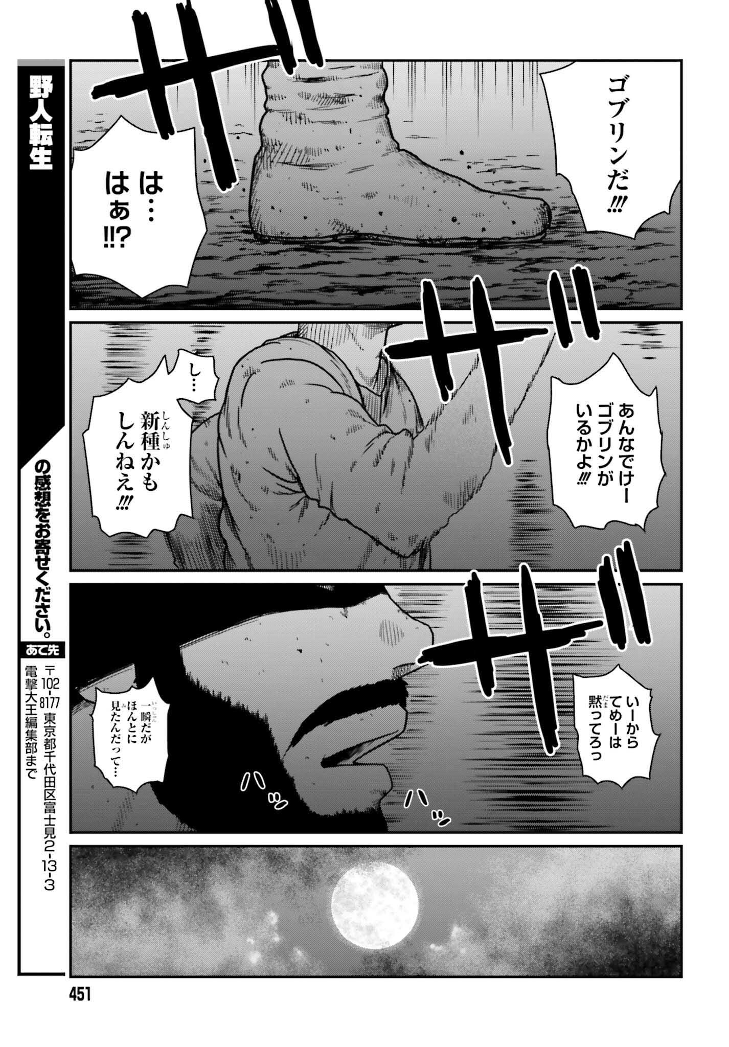Yajin Tensei: Karate Survivor in Another World Chap 31 - Next Chap 32
