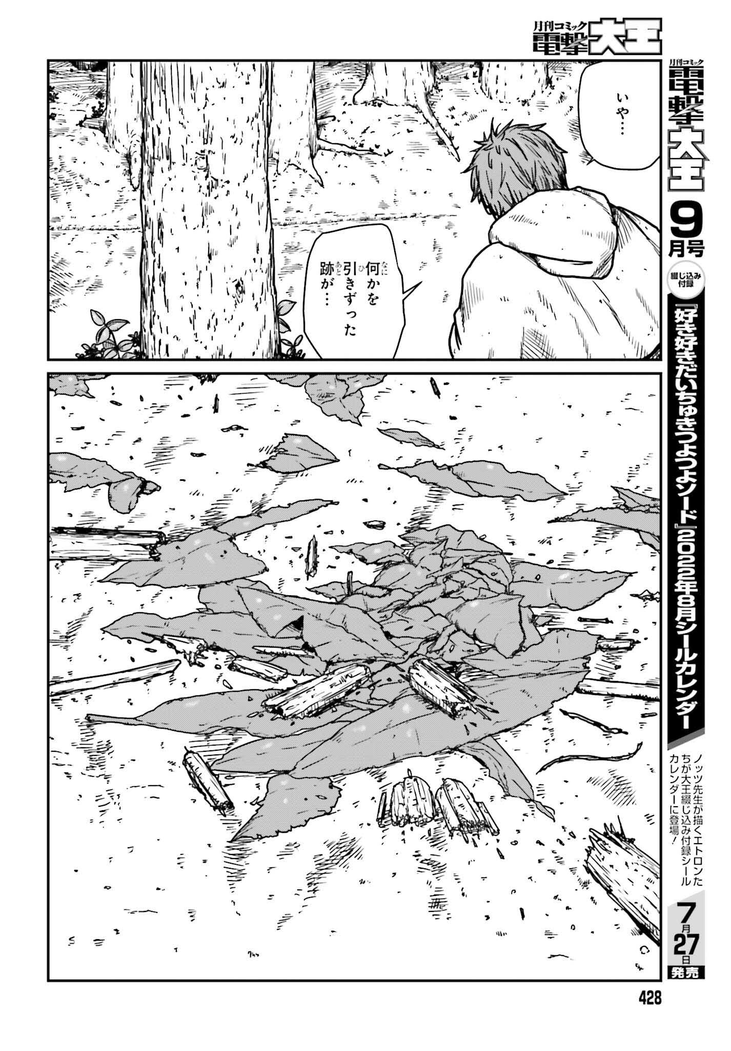Yajin Tensei: Karate Survivor in Another World Chap 31 - Next Chap 32