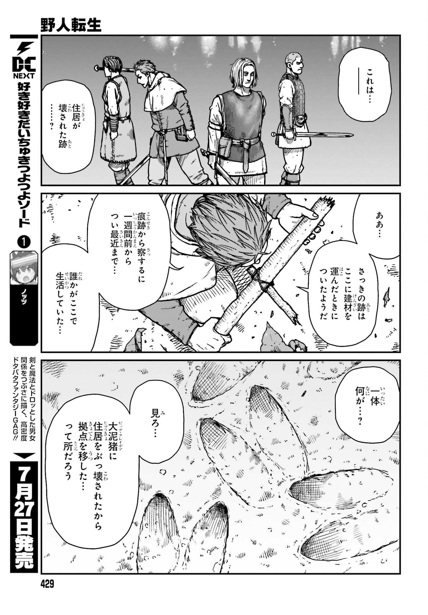 Yajin Tensei: Karate Survivor in Another World Chap 31 - Next Chap 32