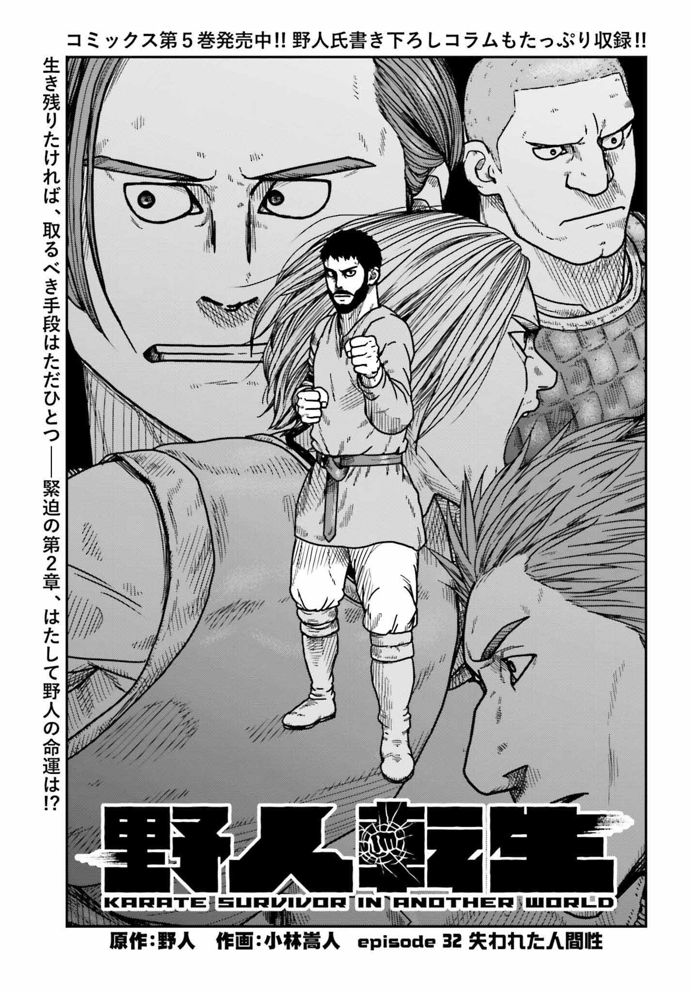 Yajin Tensei: Karate Survivor in Another World Chap 32 - Next Chap 33