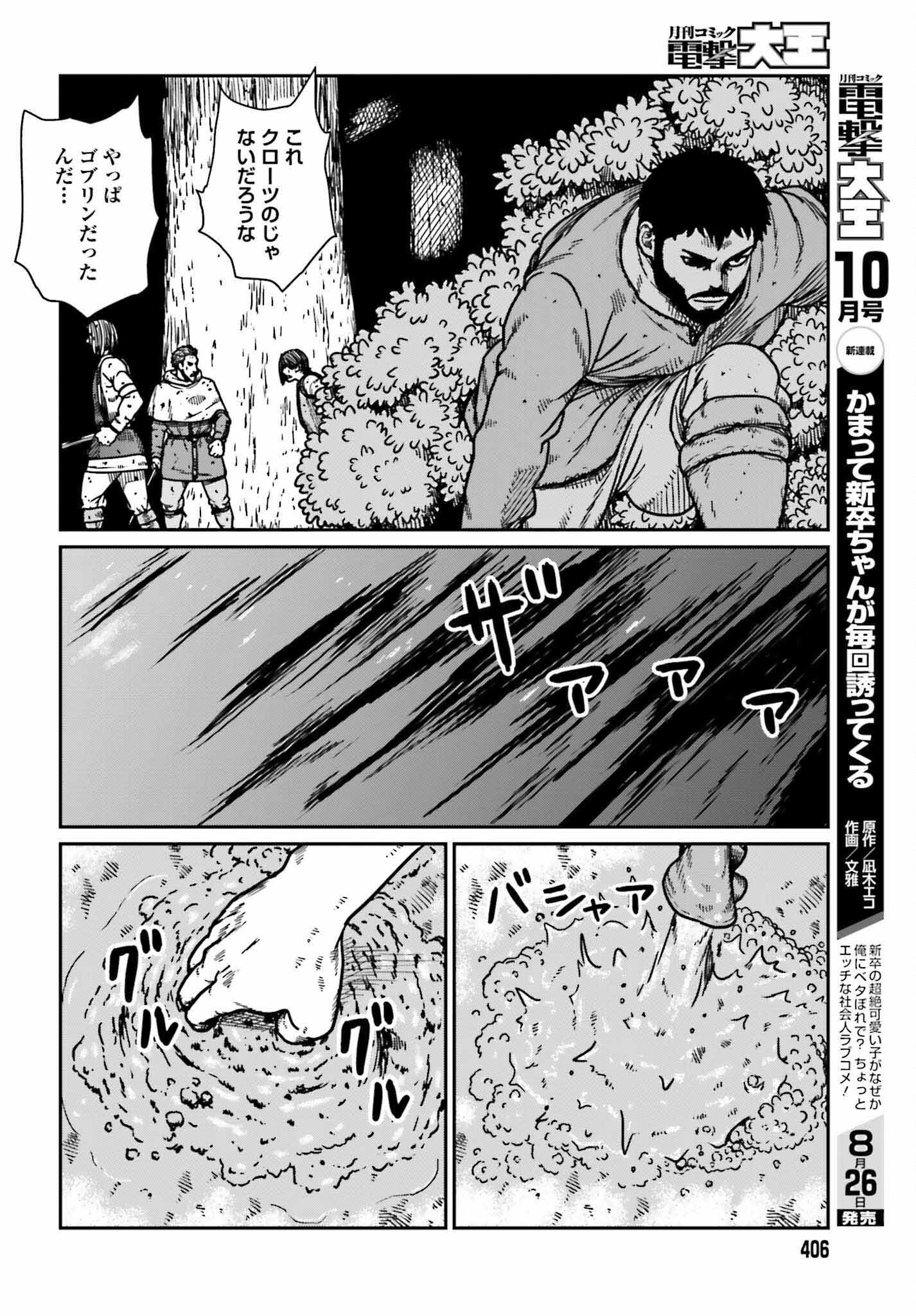 Yajin Tensei: Karate Survivor in Another World Chap 32 - Next Chap 33