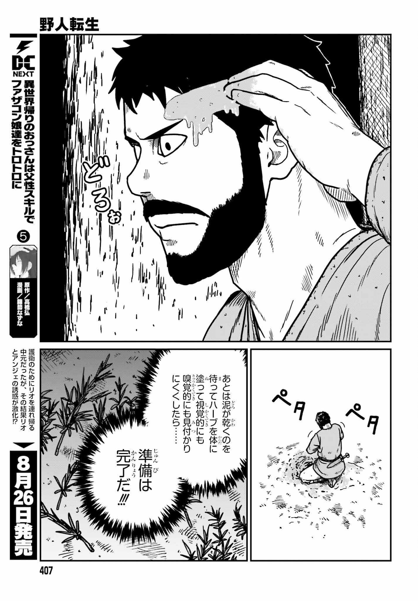 Yajin Tensei: Karate Survivor in Another World Chap 32 - Next Chap 33