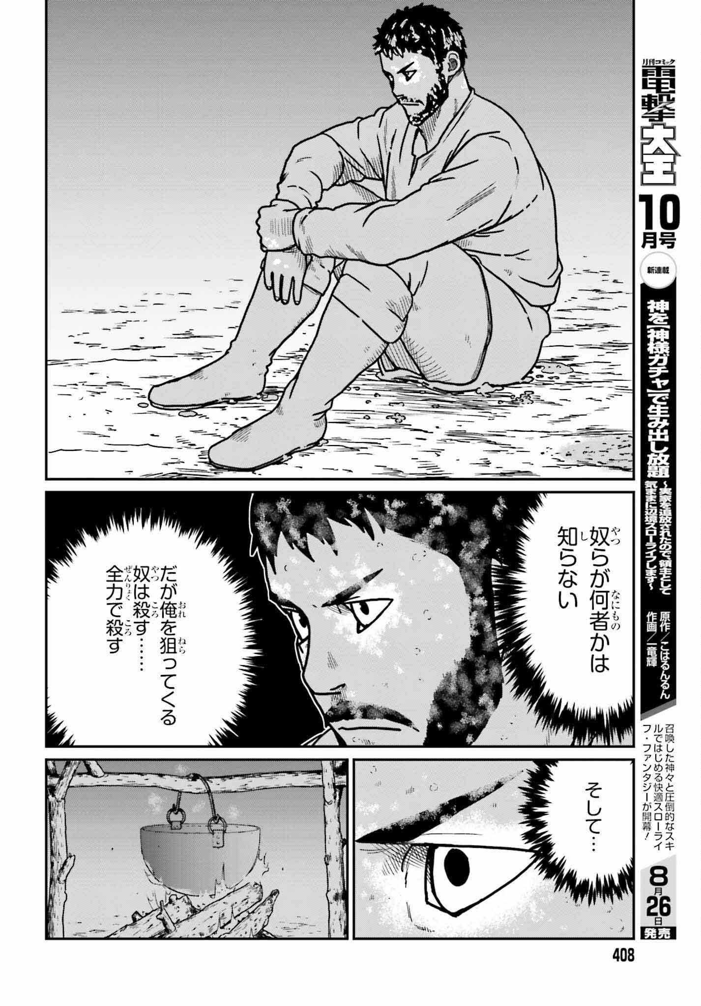 Yajin Tensei: Karate Survivor in Another World Chap 32 - Next Chap 33