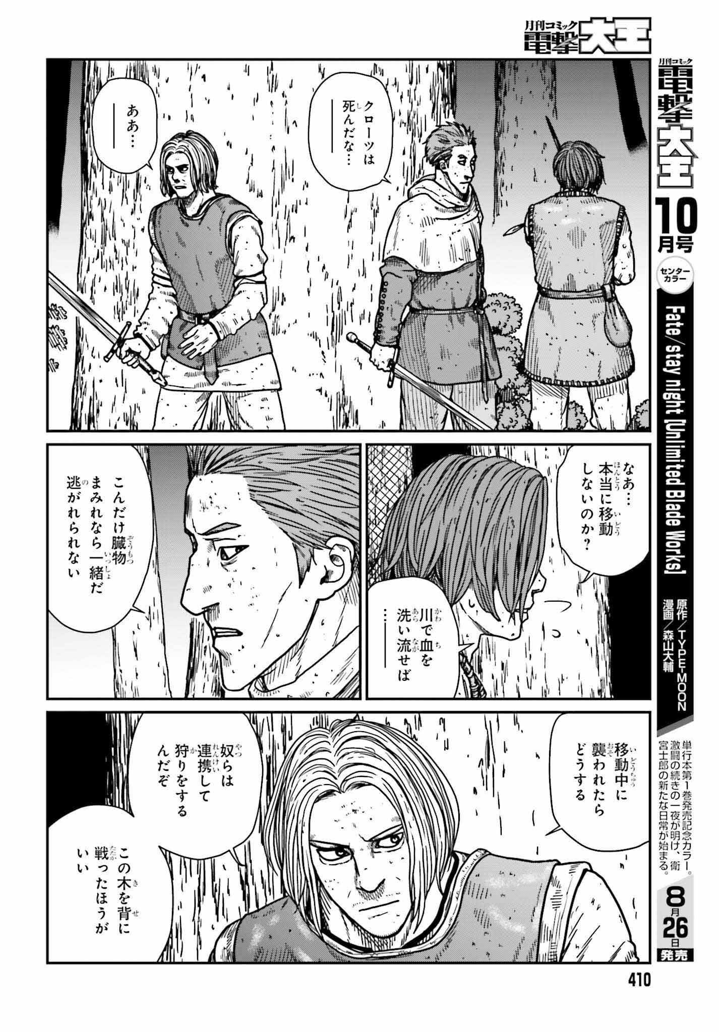 Yajin Tensei: Karate Survivor in Another World Chap 32 - Next Chap 33