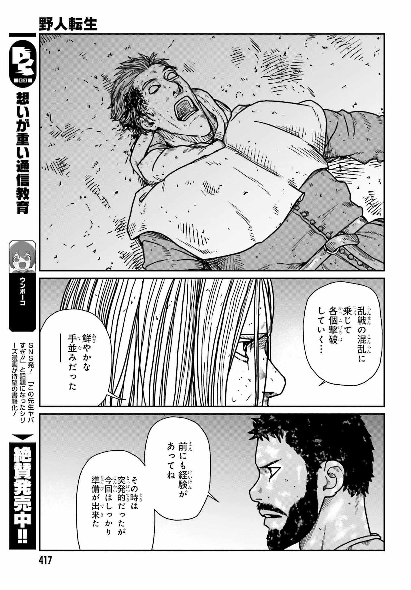 Yajin Tensei: Karate Survivor in Another World Chap 32 - Next Chap 33