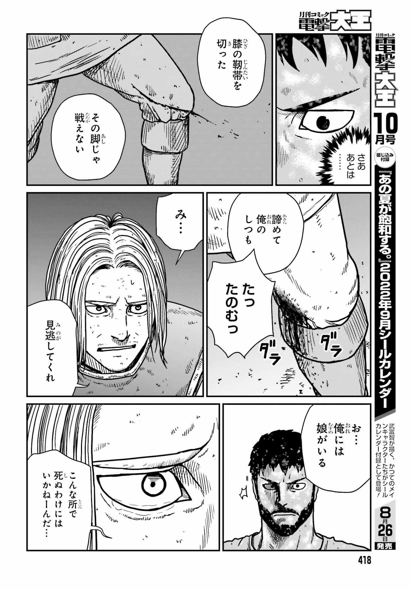 Yajin Tensei: Karate Survivor in Another World Chap 32 - Next Chap 33