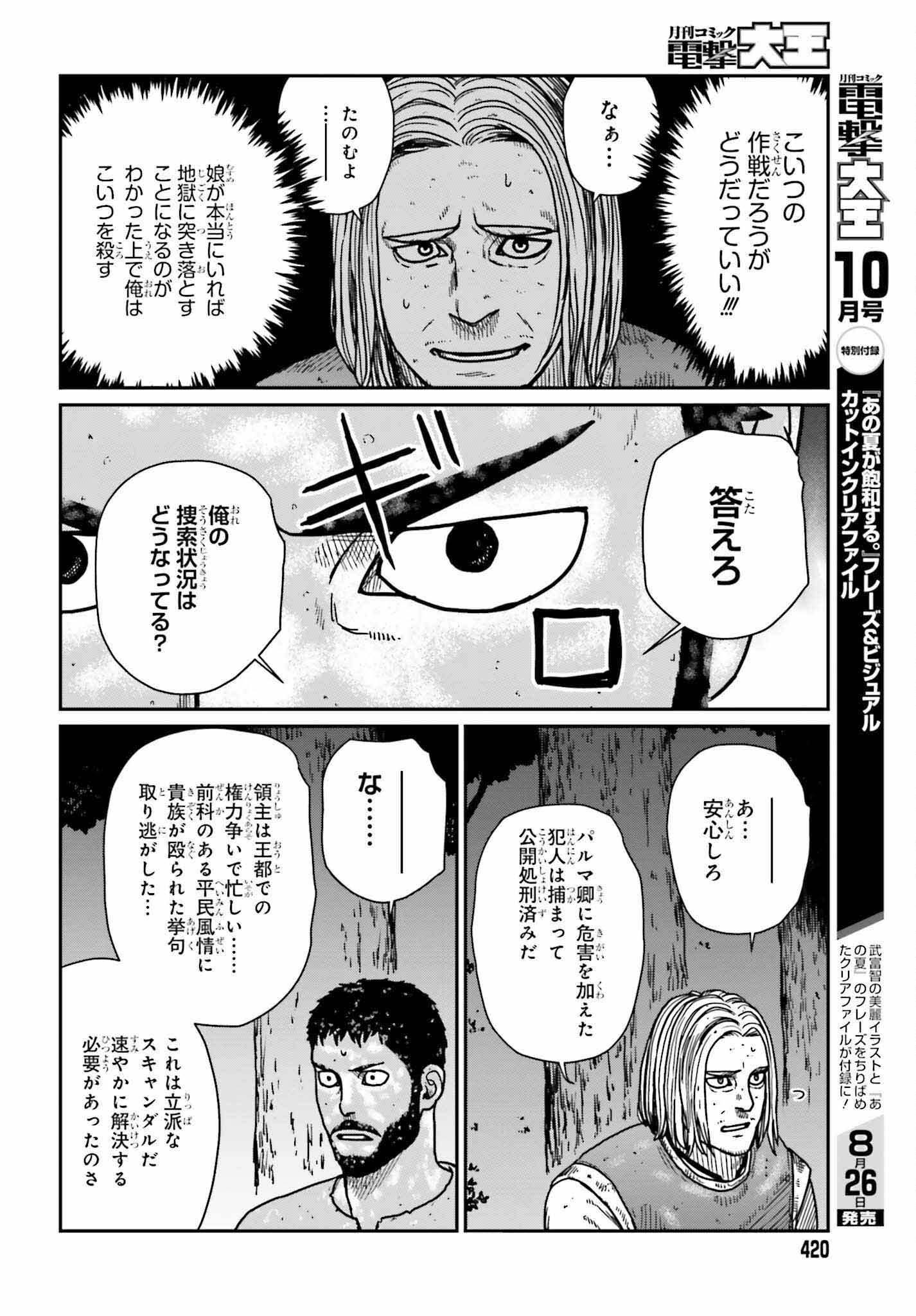 Yajin Tensei: Karate Survivor in Another World Chap 32 - Next Chap 33