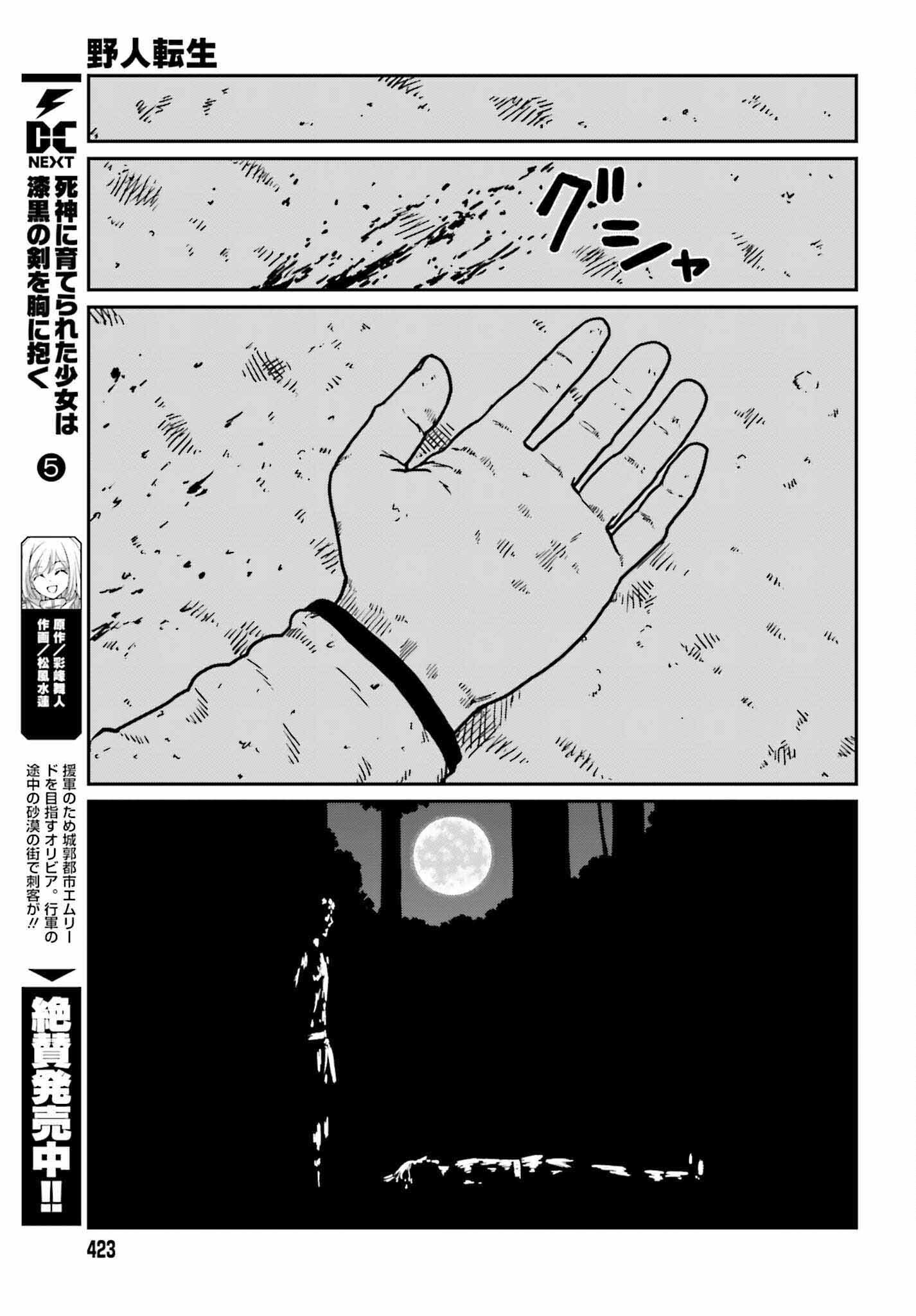 Yajin Tensei: Karate Survivor in Another World Chap 32 - Next Chap 33