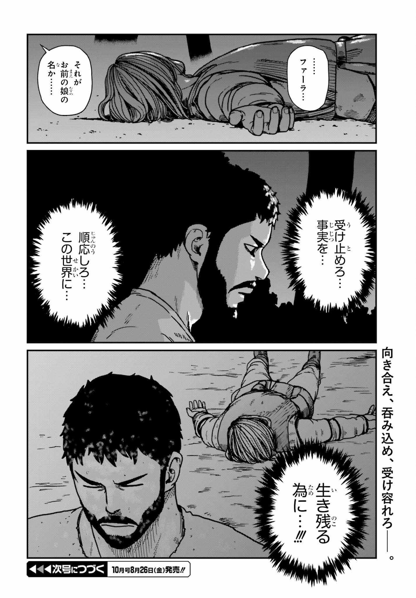Yajin Tensei: Karate Survivor in Another World Chap 32 - Next Chap 33