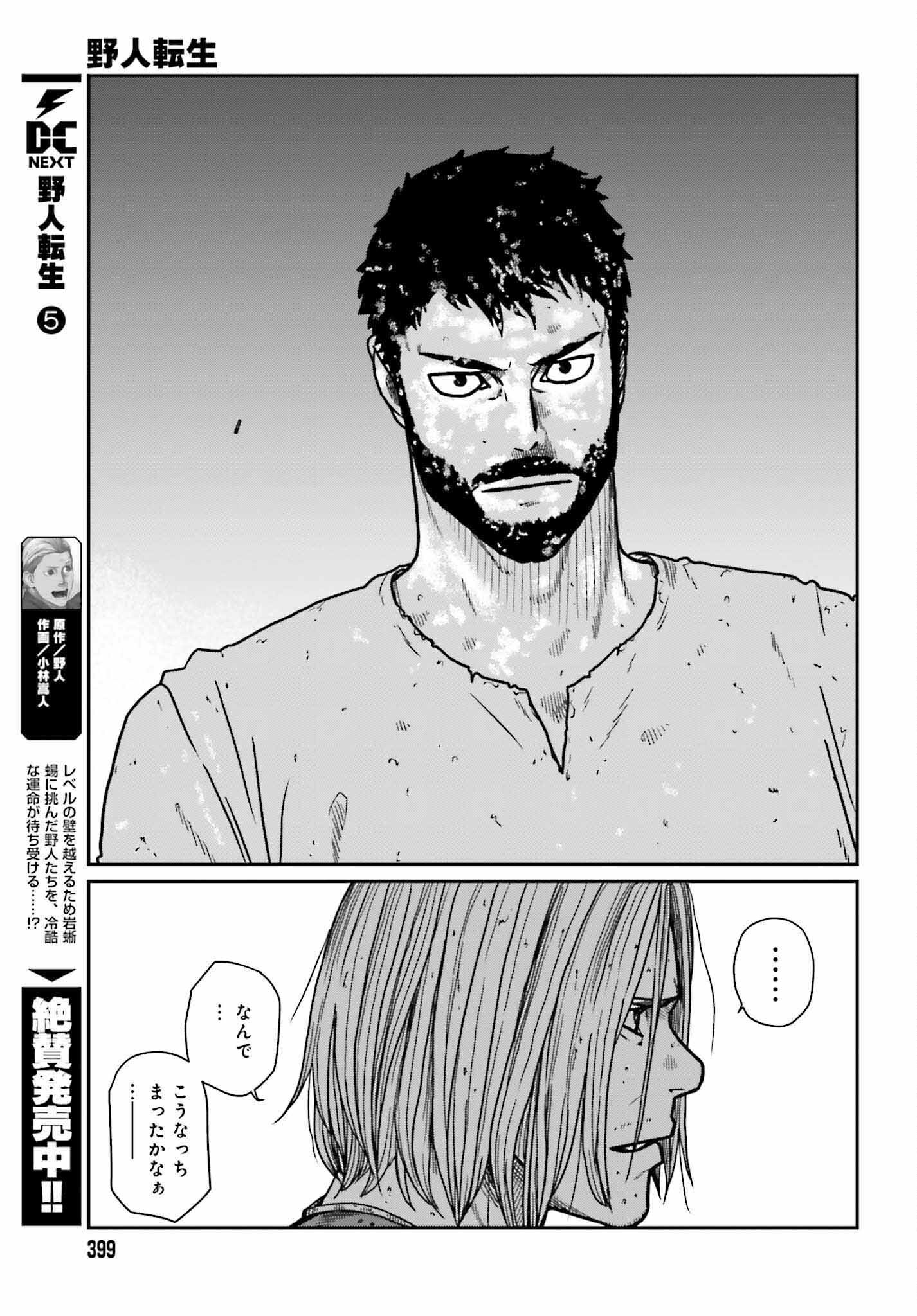 Yajin Tensei: Karate Survivor in Another World Chap 32 - Next Chap 33