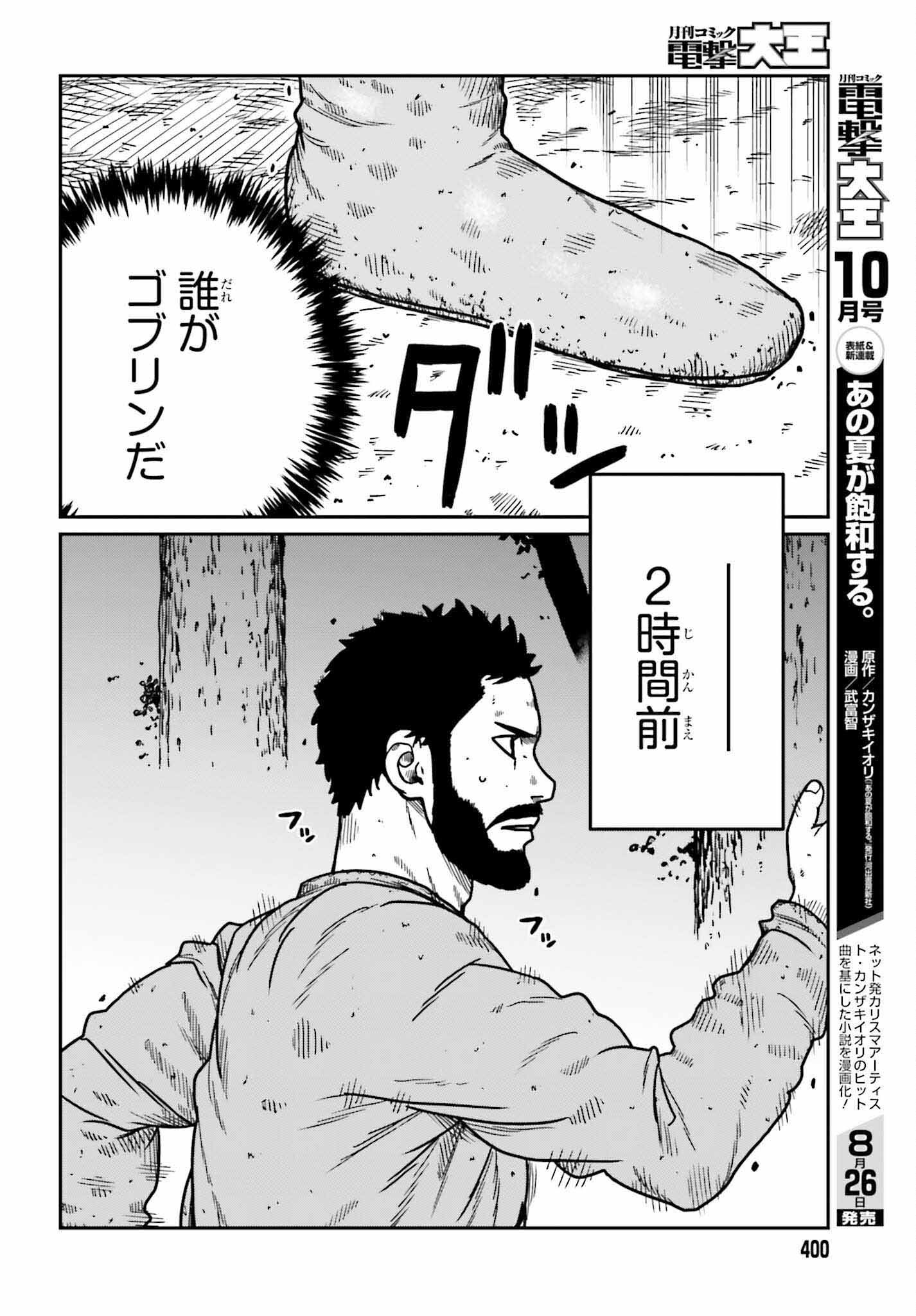 Yajin Tensei: Karate Survivor in Another World Chap 32 - Next Chap 33