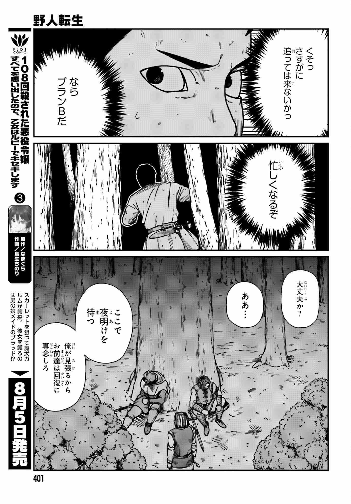 Yajin Tensei: Karate Survivor in Another World Chap 32 - Next Chap 33