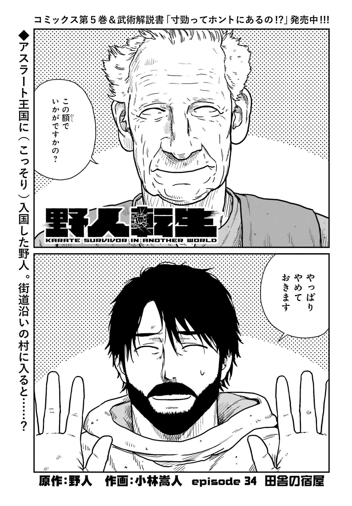 Yajin Tensei: Karate Survivor in Another World Chap 34 - Next Chap 35