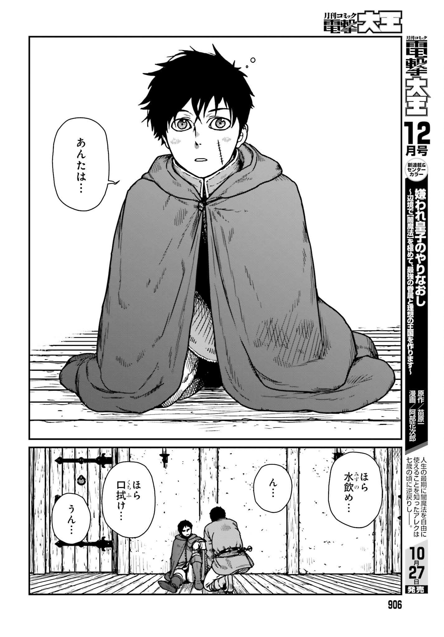 Yajin Tensei: Karate Survivor in Another World Chap 34 - Next Chap 35