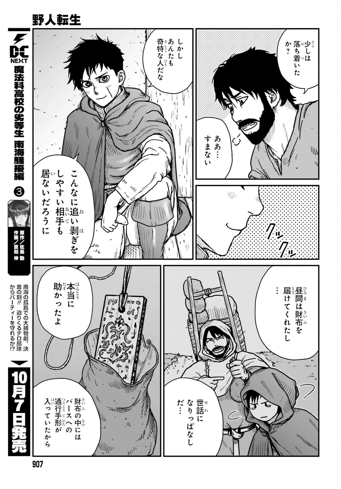 Yajin Tensei: Karate Survivor in Another World Chap 34 - Next Chap 35