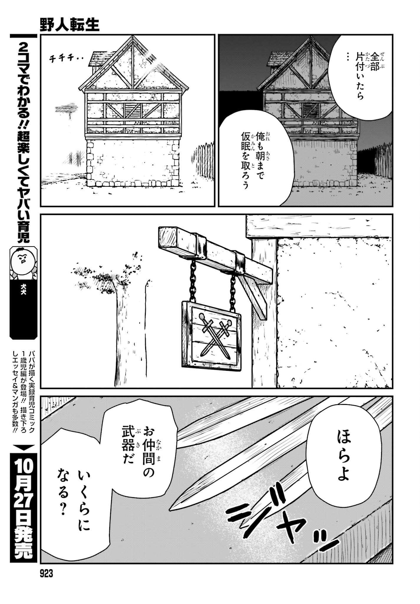 Yajin Tensei: Karate Survivor in Another World Chap 34 - Next Chap 35