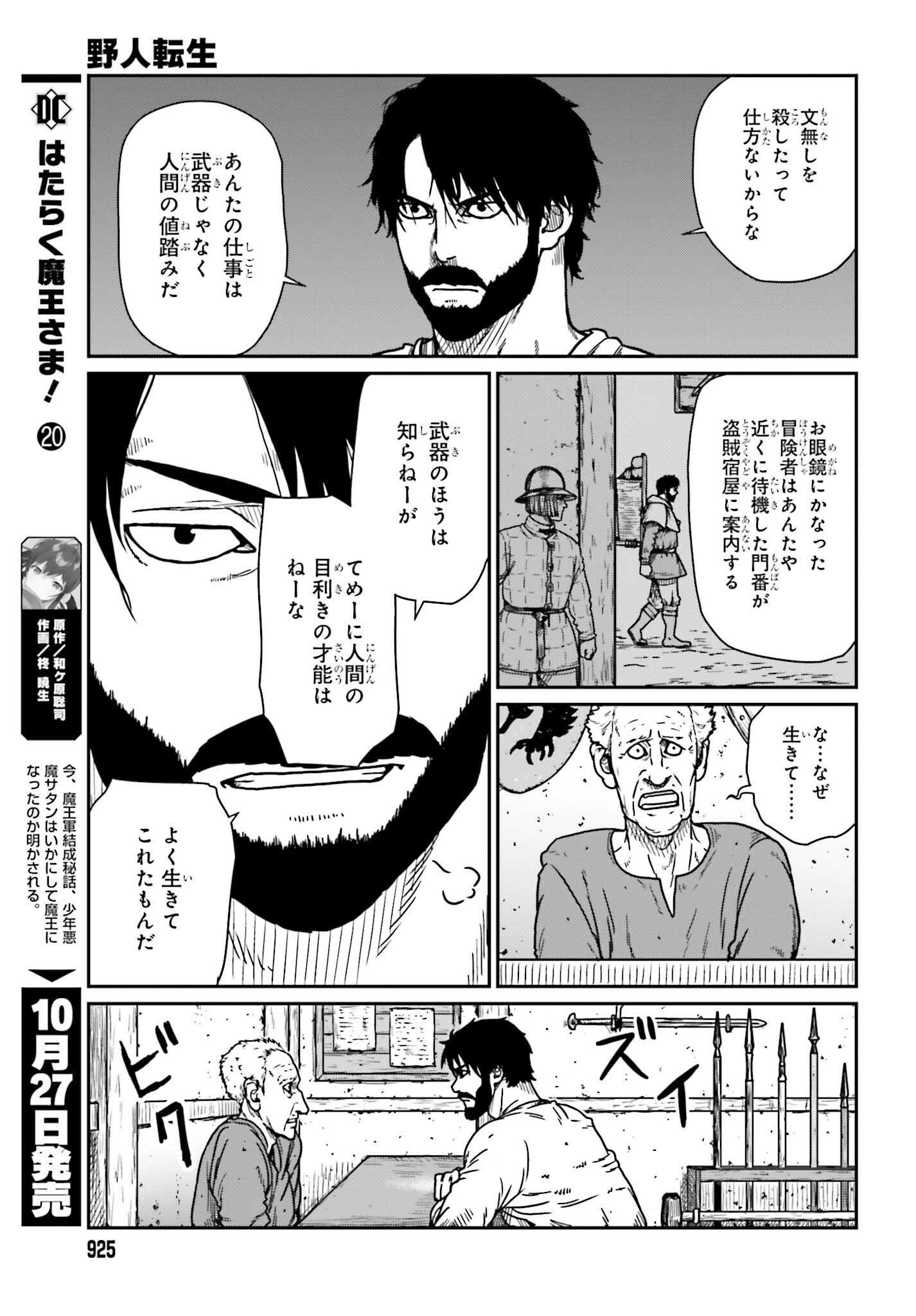 Yajin Tensei: Karate Survivor in Another World Chap 34 - Next Chap 35