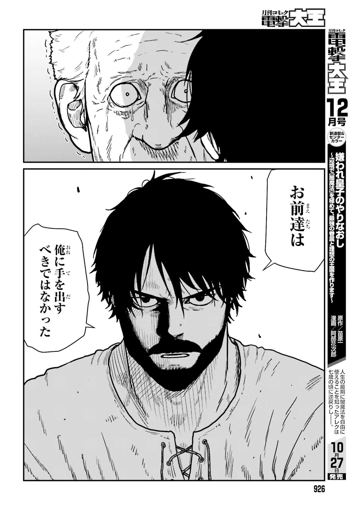 Yajin Tensei: Karate Survivor in Another World Chap 34 - Next Chap 35