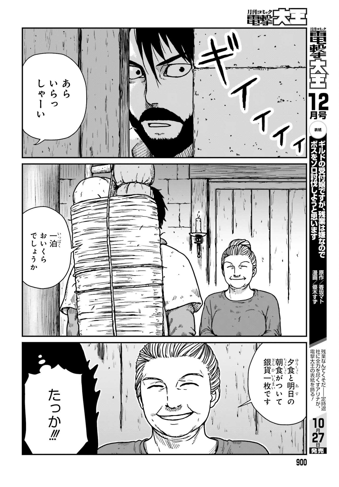 Yajin Tensei: Karate Survivor in Another World Chap 34 - Next Chap 35